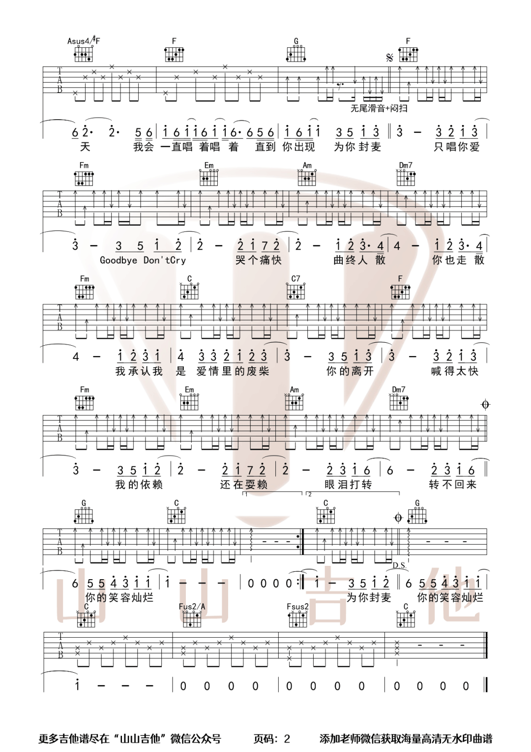 周杰伦《爱情废柴》吉他谱_C调原版弹唱谱-图2