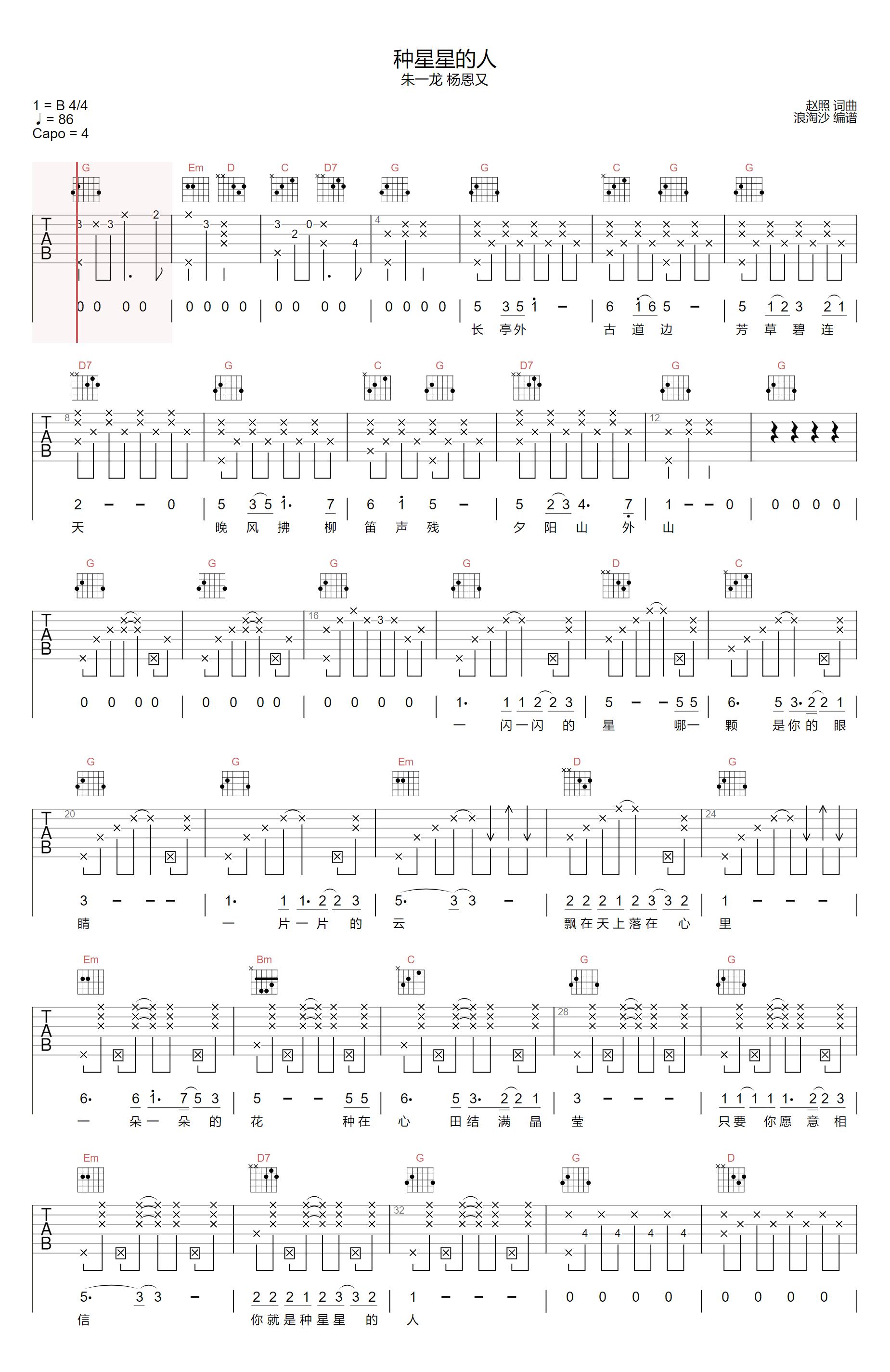 朱一龙/杨恩又《种星星的人》吉他谱_G调原版弹唱谱-图1
