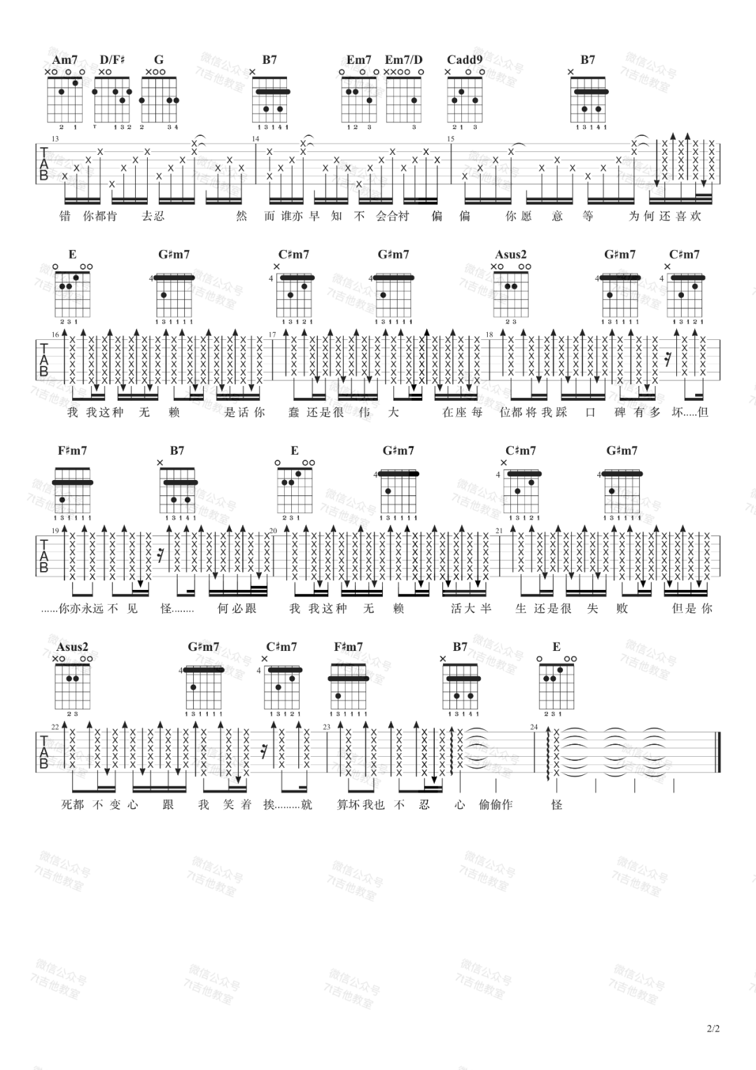 郑中基《无赖》吉他谱_E调原版弹唱谱-图2