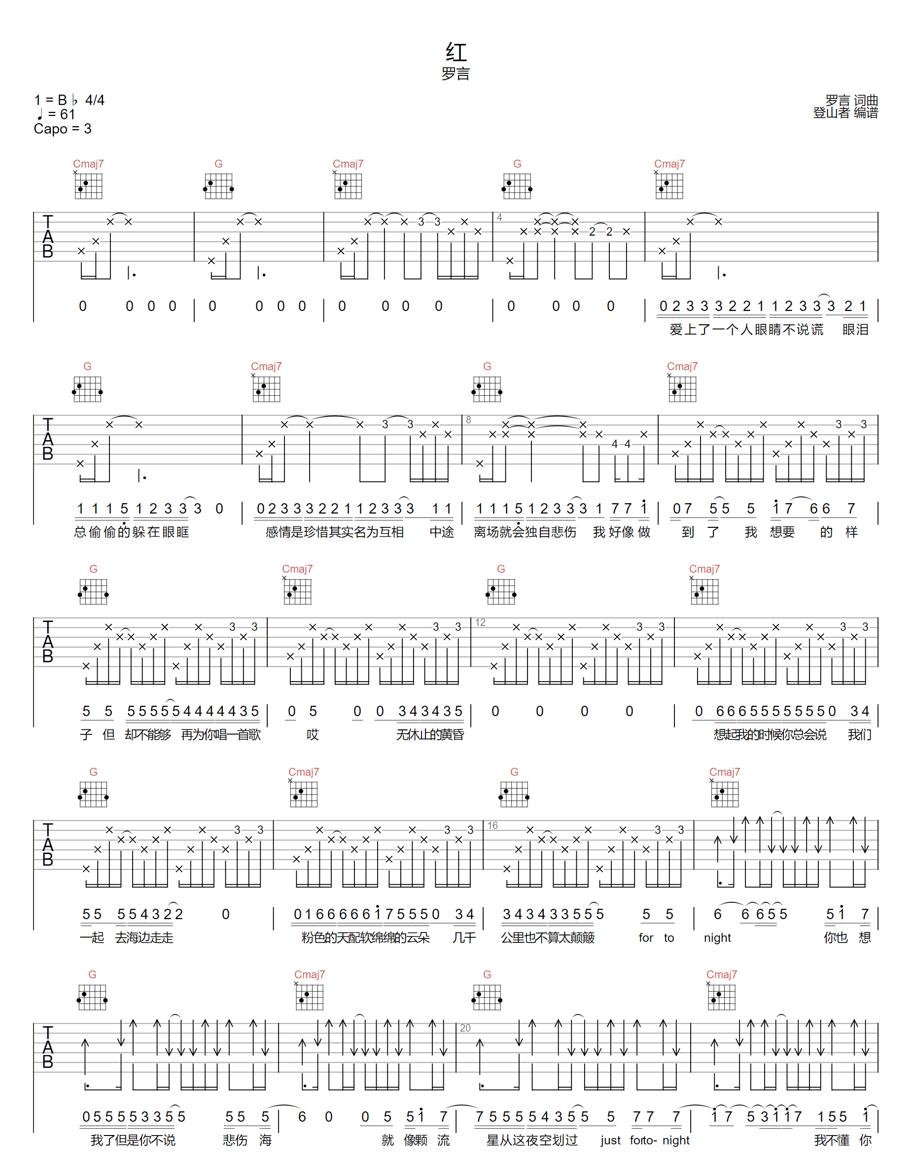 罗言《红》吉他谱_《红》G调原版弹唱谱-图1
