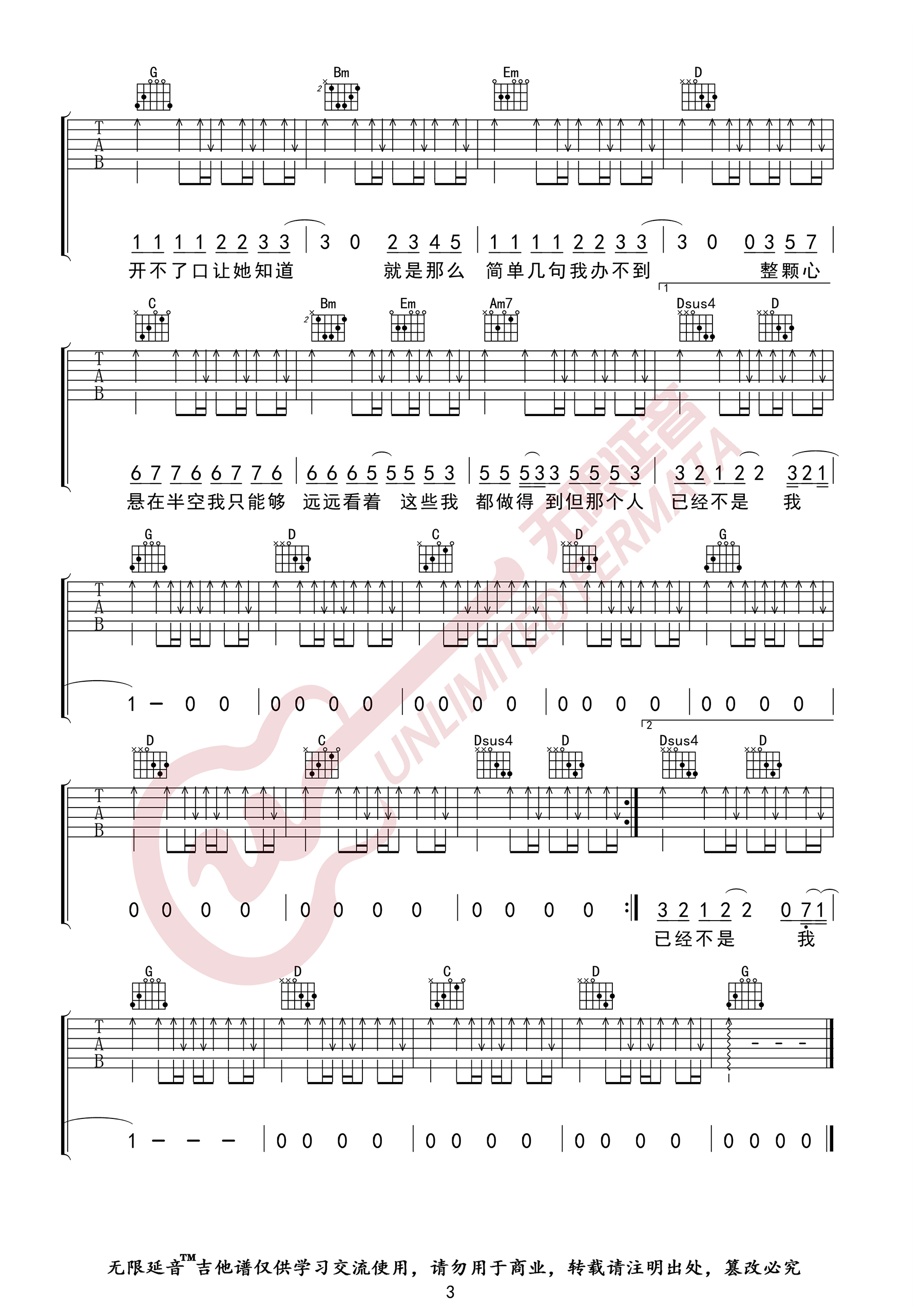 周杰伦《开不了口》吉他谱_G调原版弹唱谱-图3