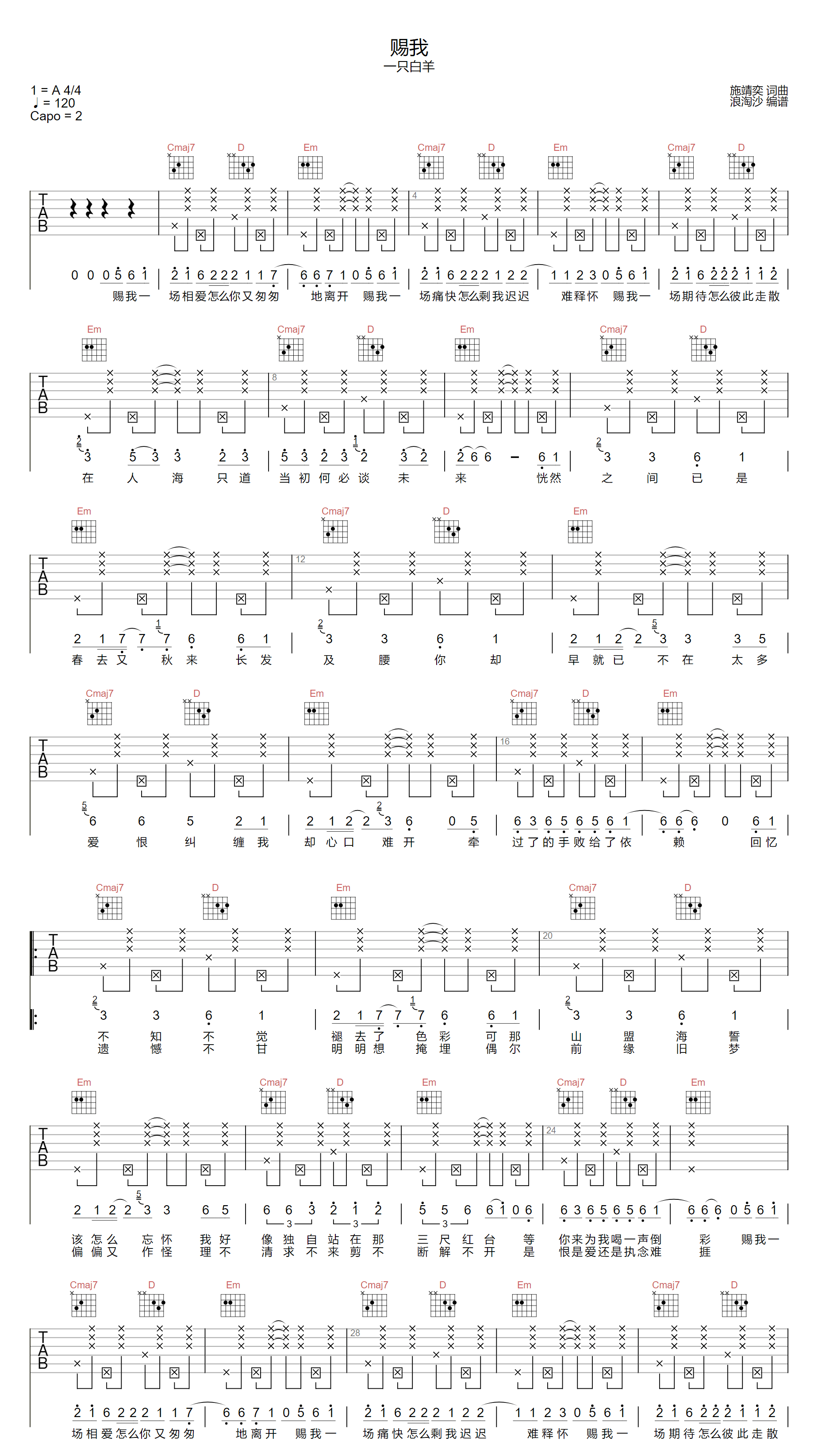 一只白羊《赐我》吉他谱_G调拍弦版弹唱谱-图1