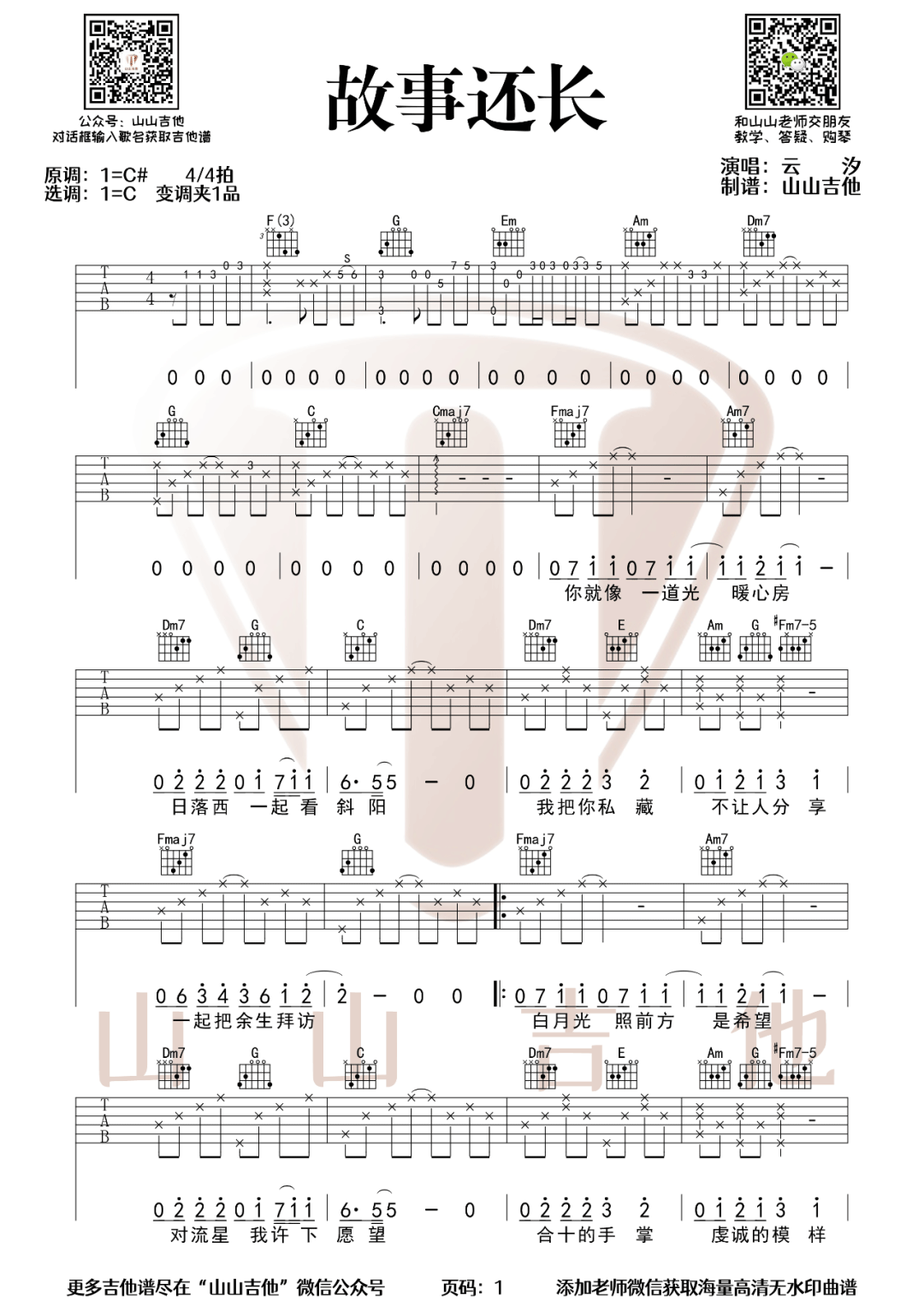 云汐《故事还长》吉他谱_C调原版弹唱谱-图1