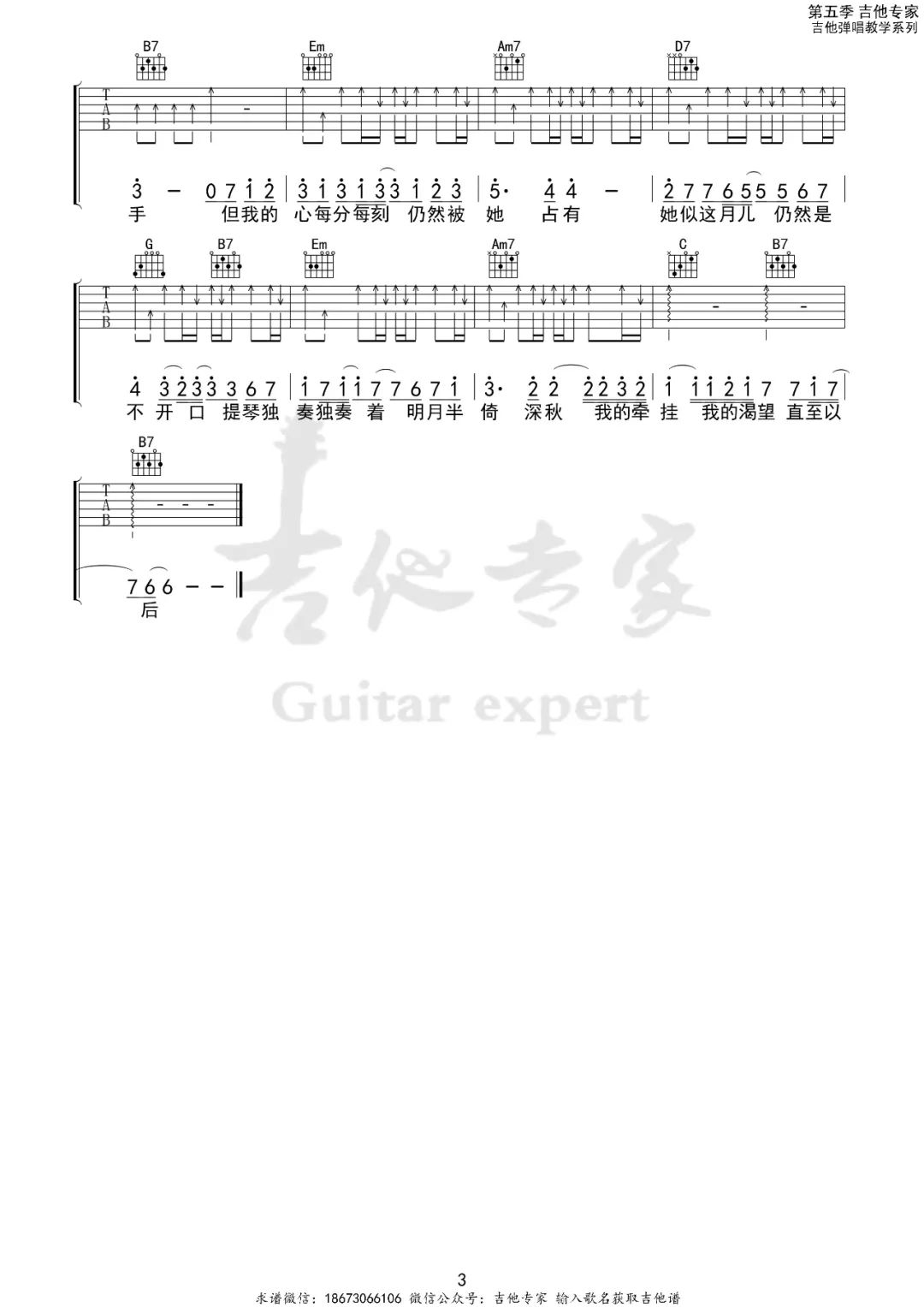 李克勤《月半小夜曲》吉他谱_G调原版弹唱谱-图3