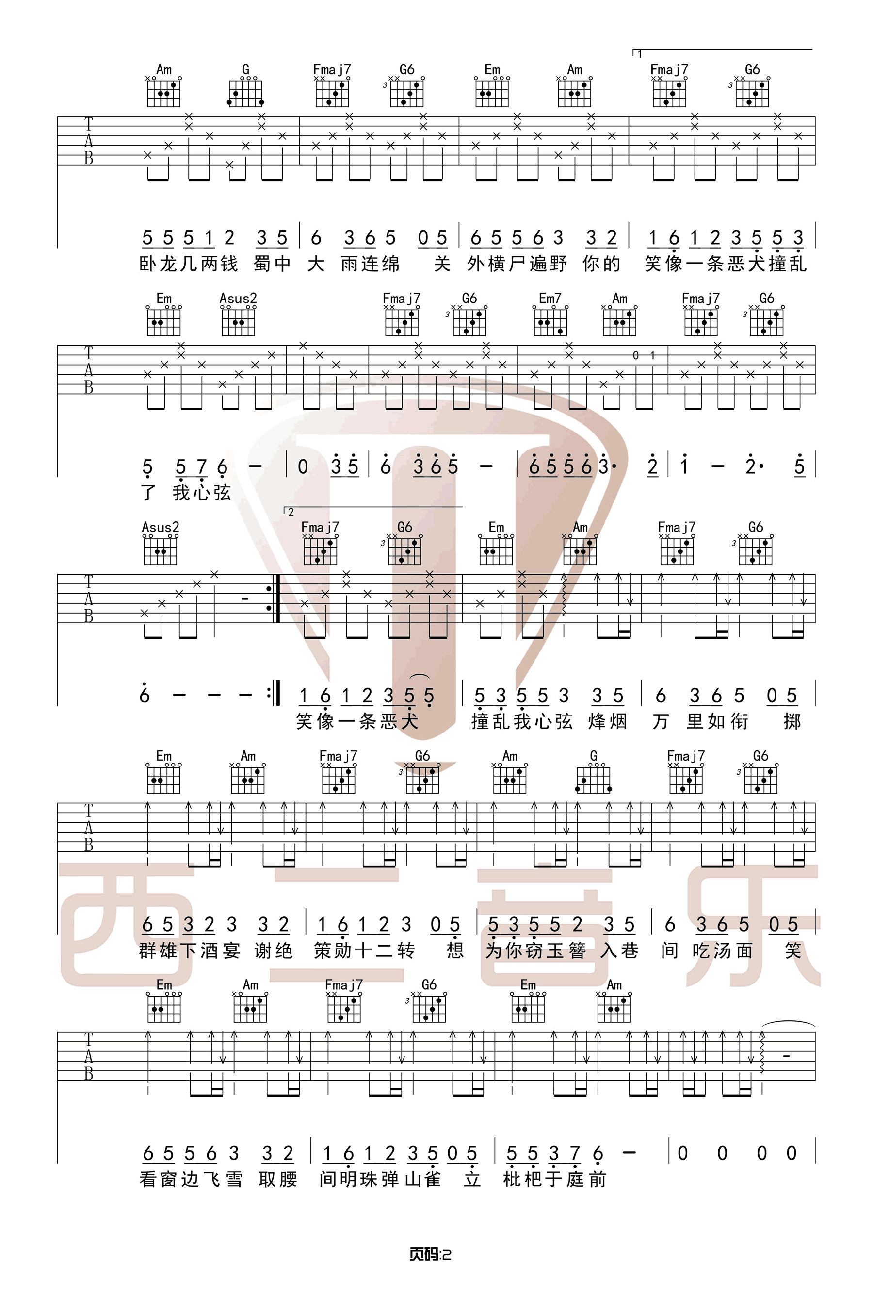 花粥/马雨阳《盗将行》吉他谱_C调原版弹唱谱-图2