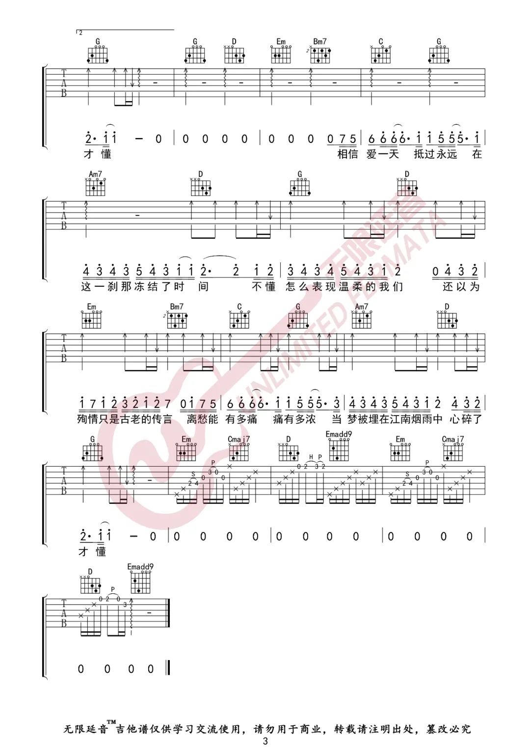林俊杰《江南》吉他谱_G调原版弹唱谱-图3