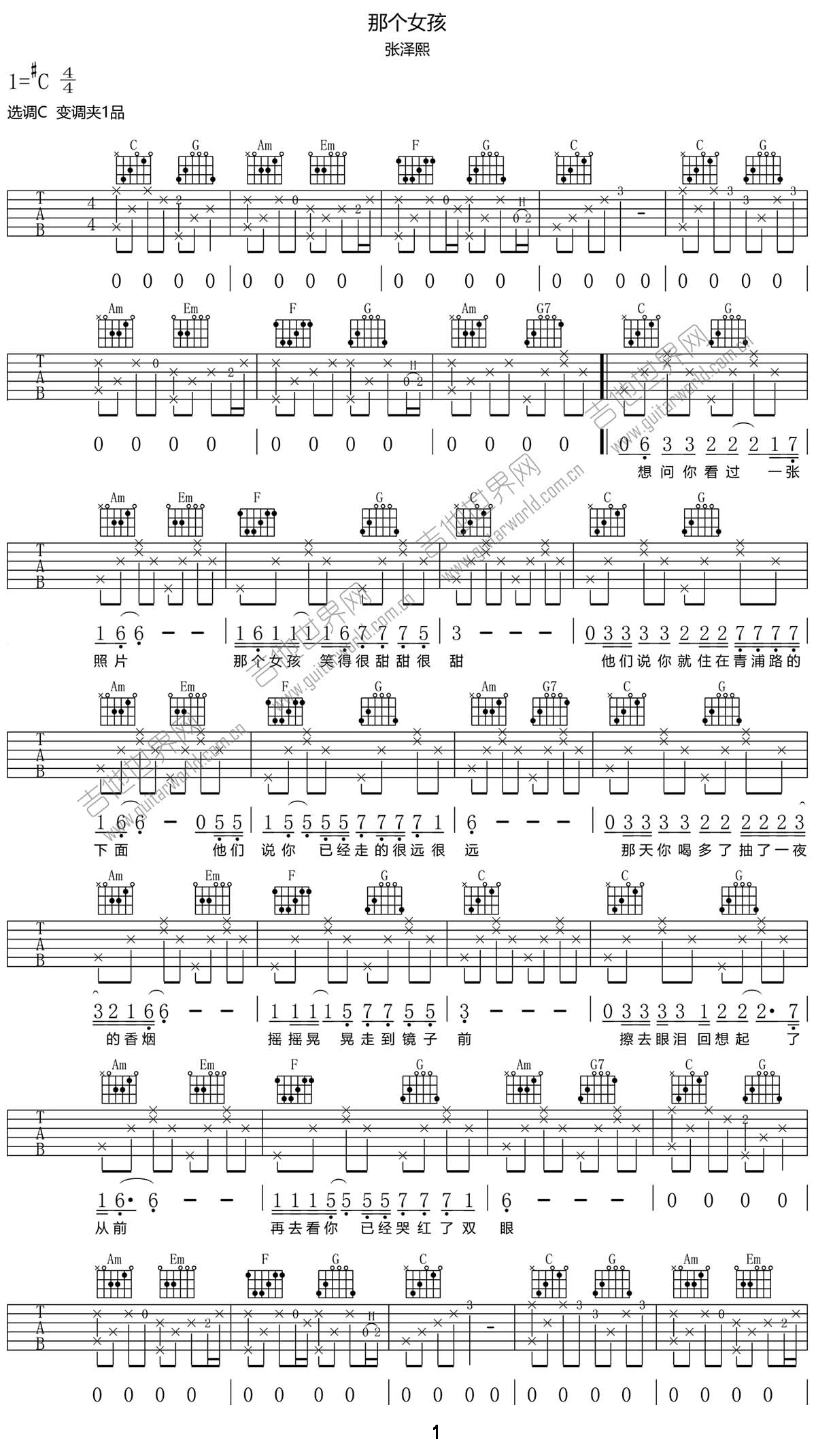 张泽熙《那个女孩》吉他谱_C调原版弹唱谱-图1