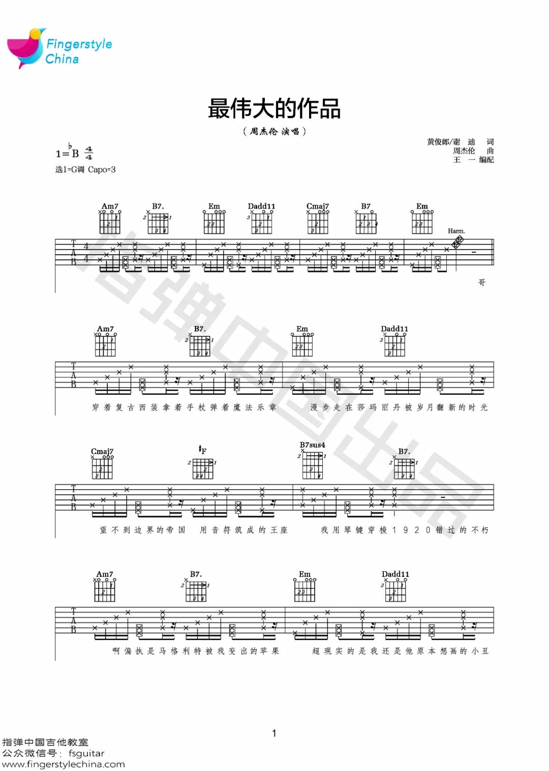 周杰伦《最伟大的作品》吉他谱_G调扫弦版弹唱谱-图1