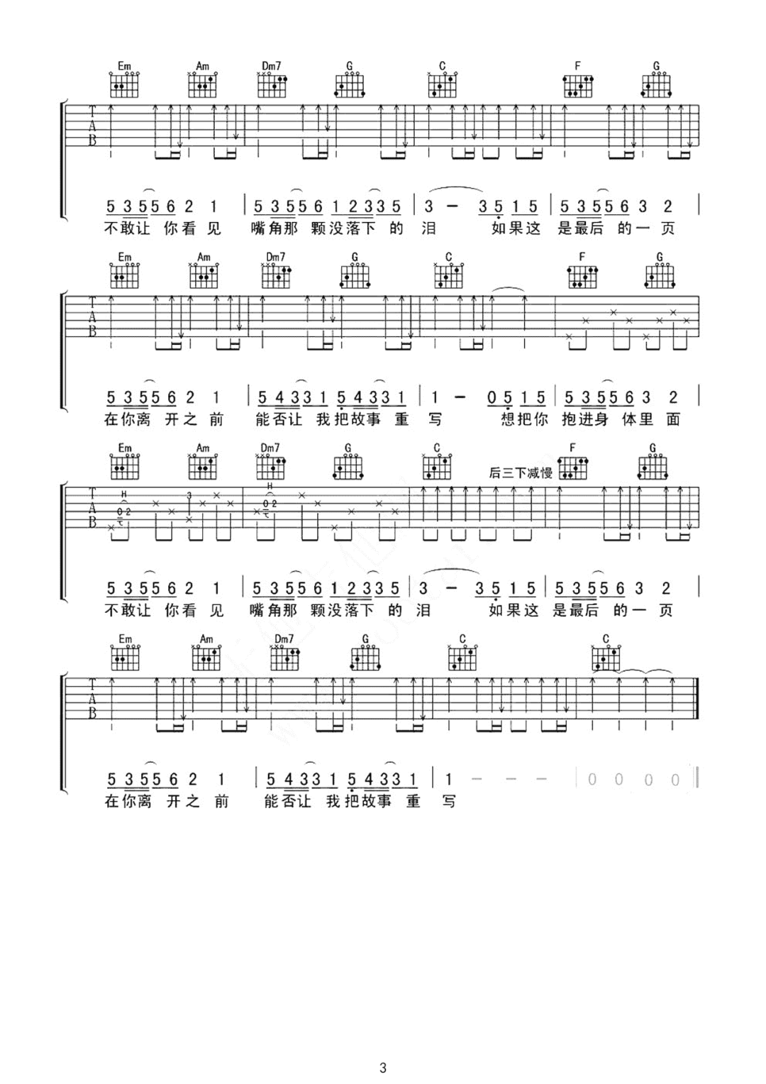 江语晨《最后一页》吉他谱_C调原版弹唱谱-图3