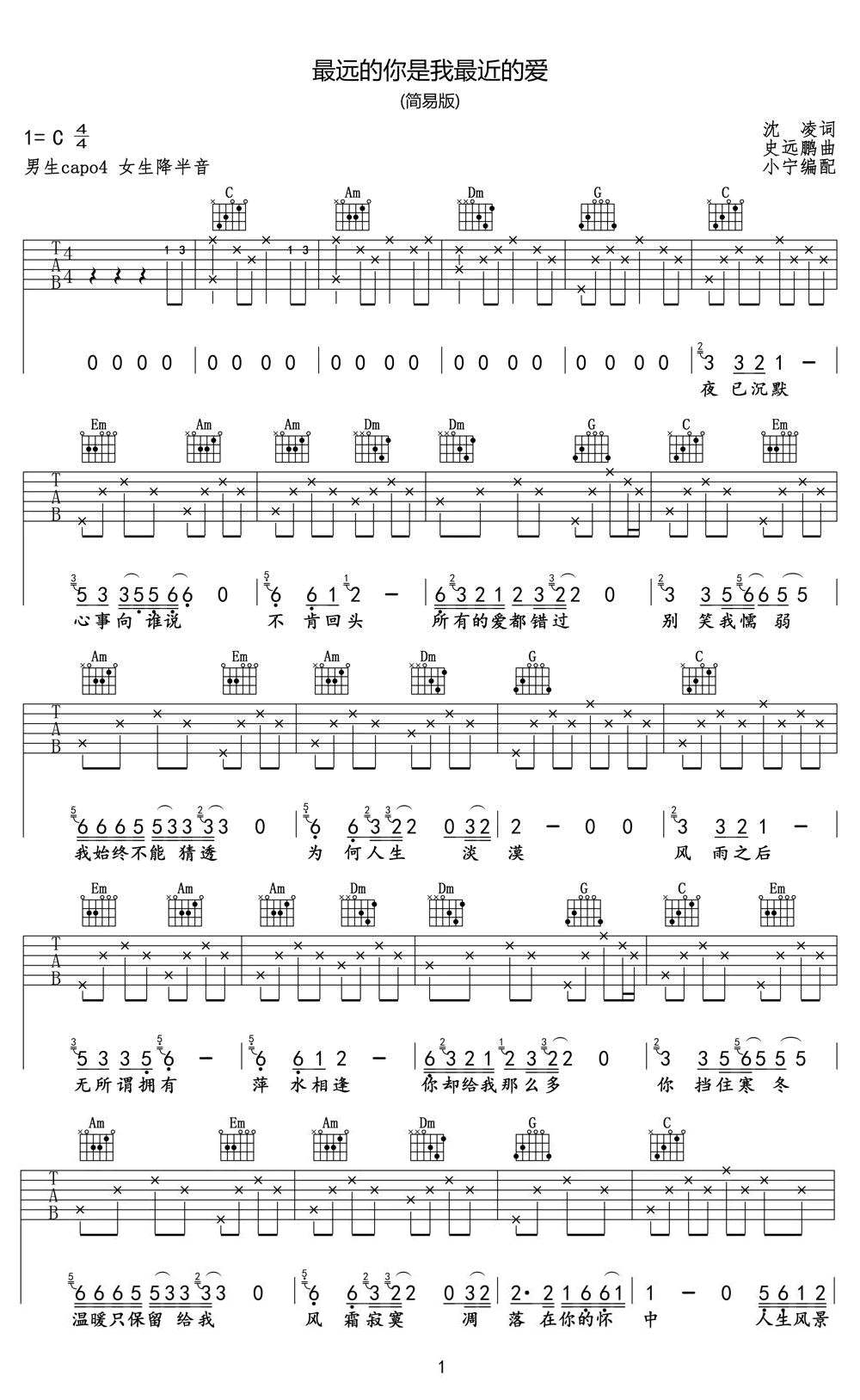 车继铃《最远的你是我最近的爱》吉他谱_C调弹唱谱-图1