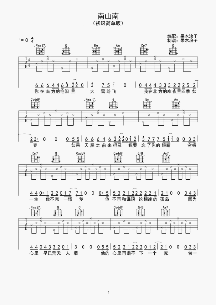 马頔《南山南》吉他谱_C调简单版弹唱谱-图1