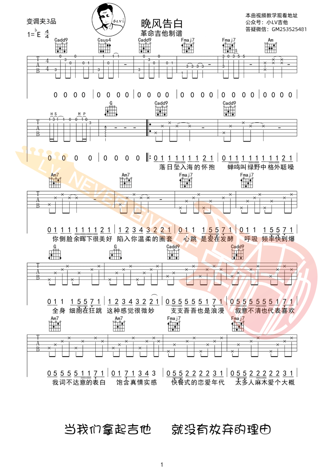 星野《晚风告白》吉他谱_C调原版弹唱谱-图1