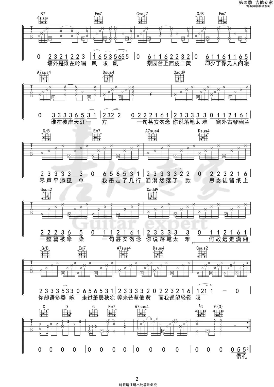 周杰伦《红颜如霜》吉他谱_G调拍弦版弹唱谱-图2