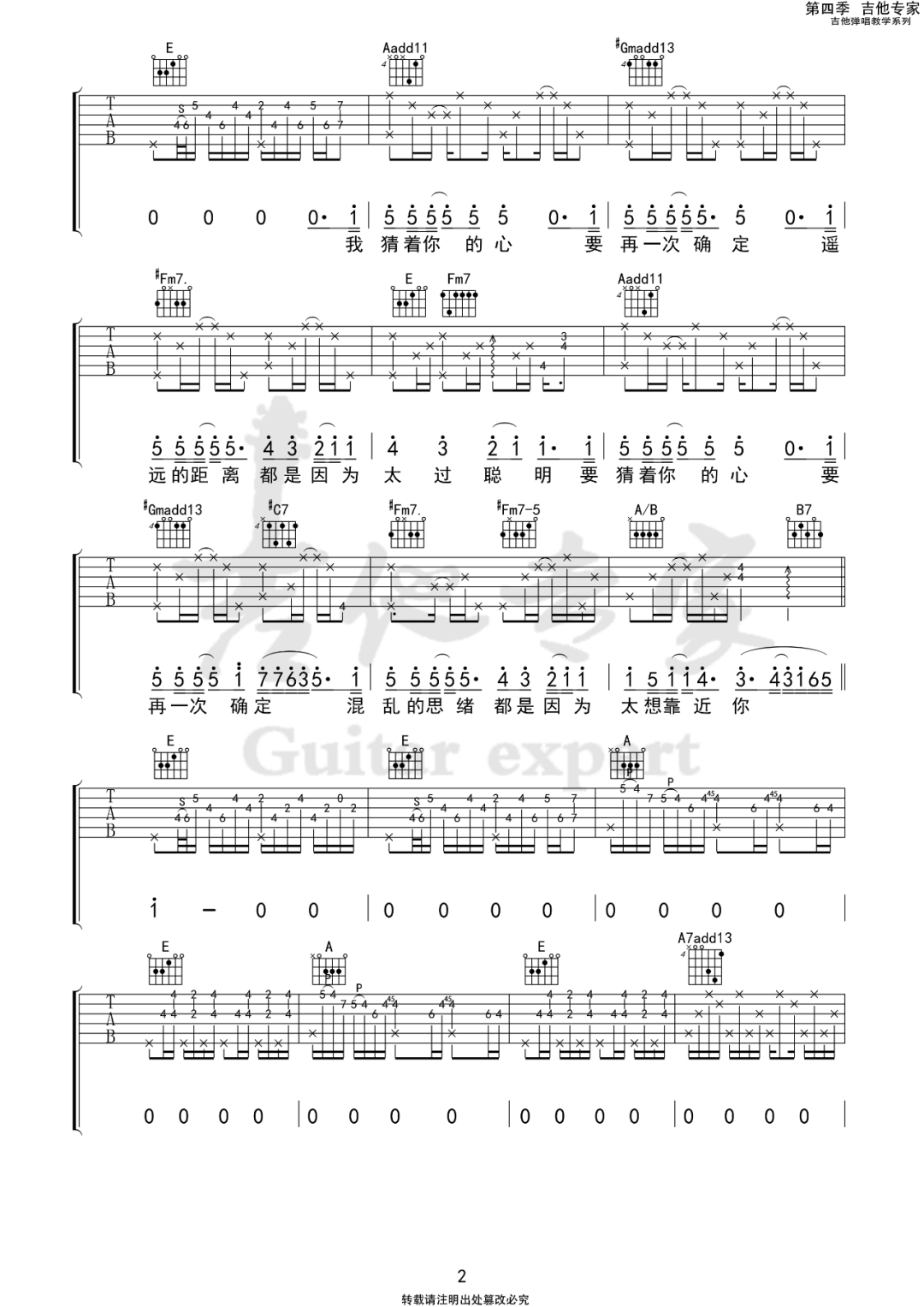 陈绮贞《太聪明》吉他谱_E调原版弹唱谱-图2