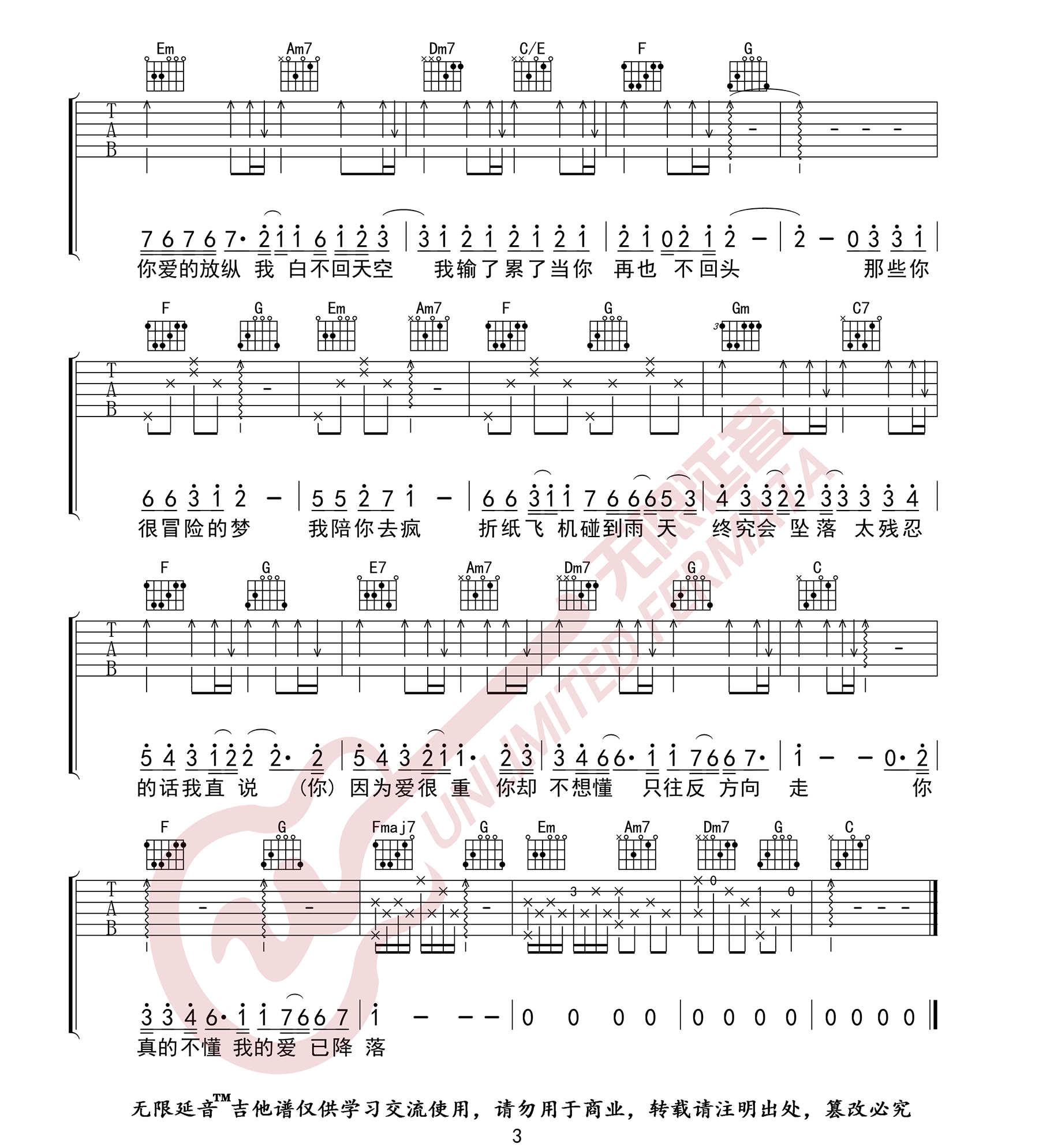 林俊杰《那些你很冒险的梦》吉他谱_C调弹唱谱-图3