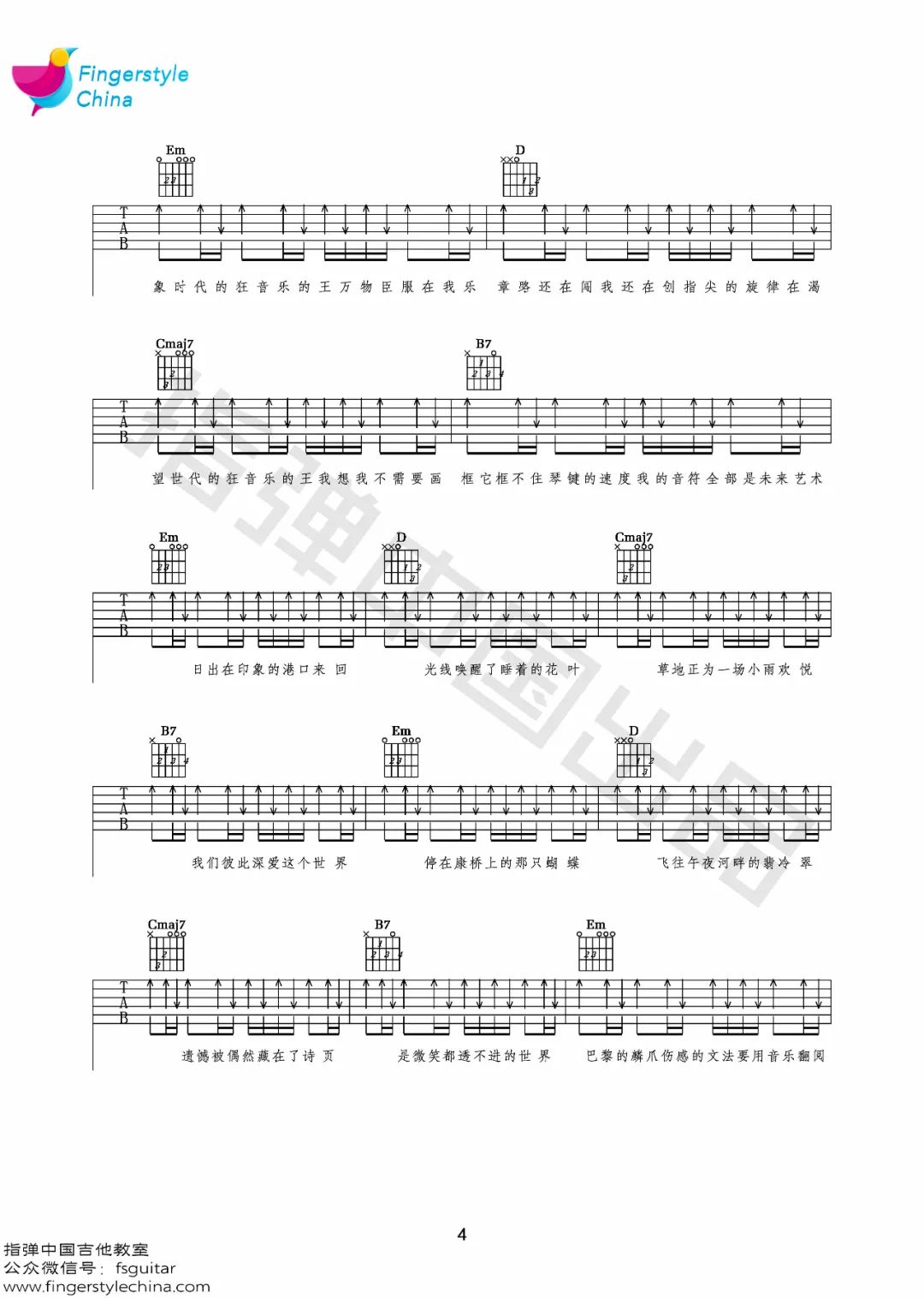 周杰伦《最伟大的作品》吉他谱_G调扫弦版弹唱谱-图4