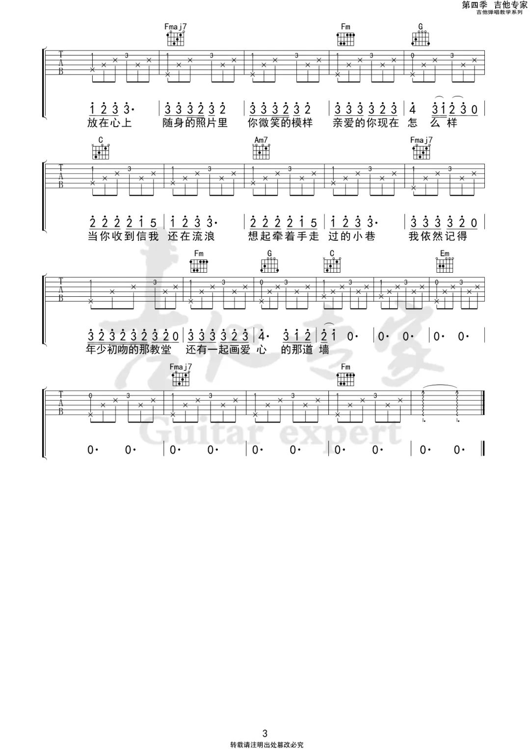 周杰伦《还在流浪》吉他谱_C调简单版弹唱谱-图3