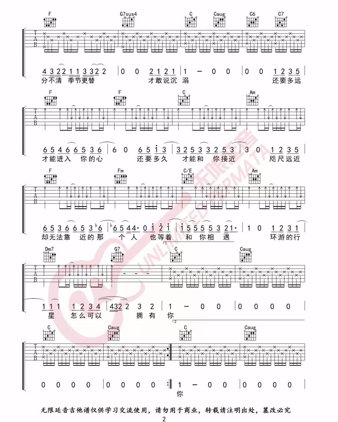 郭顶《水星记》吉他谱_C调原版弹唱谱-图2