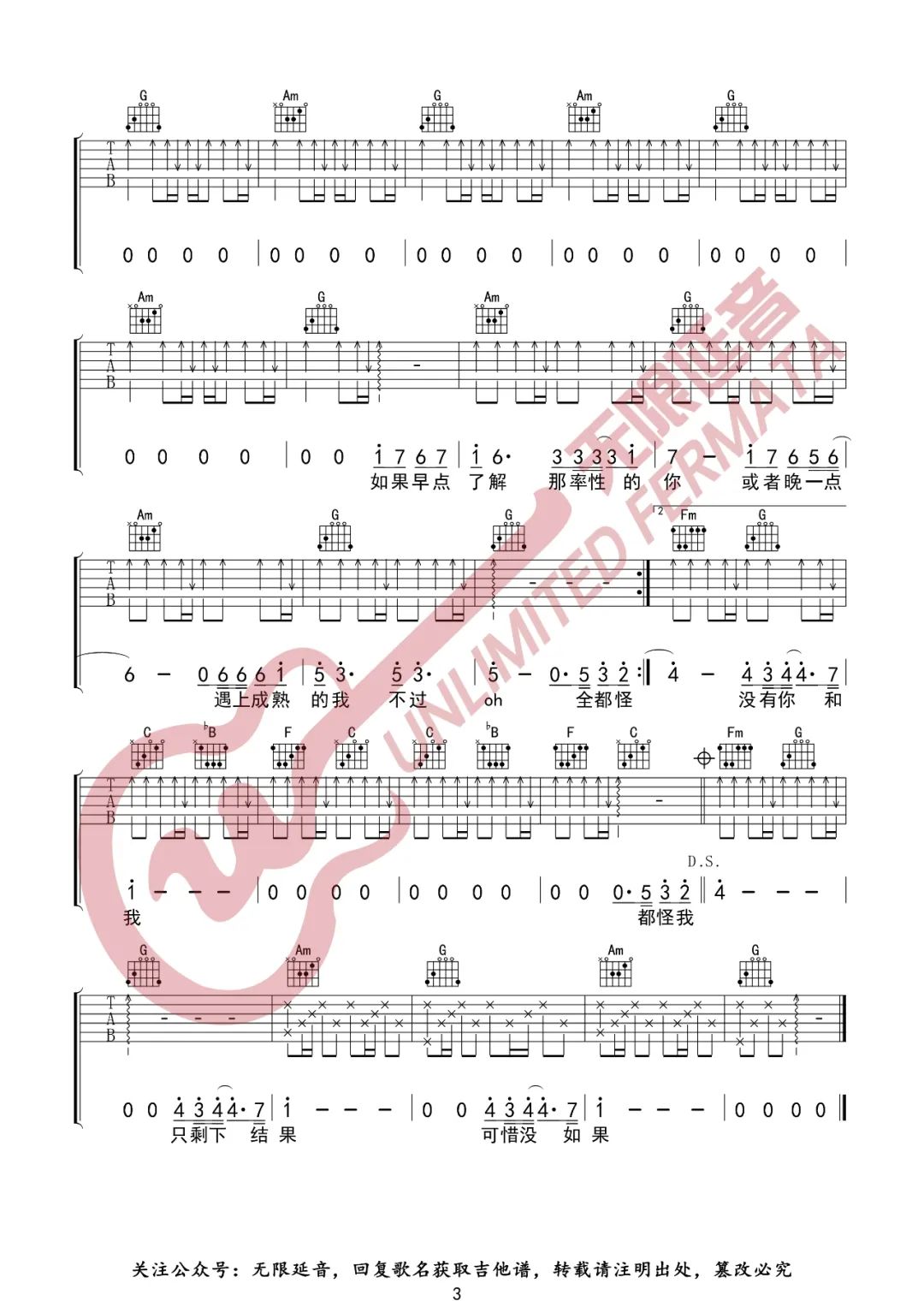 林俊杰《可惜没如果》吉他谱_C调原版弹唱谱-图3