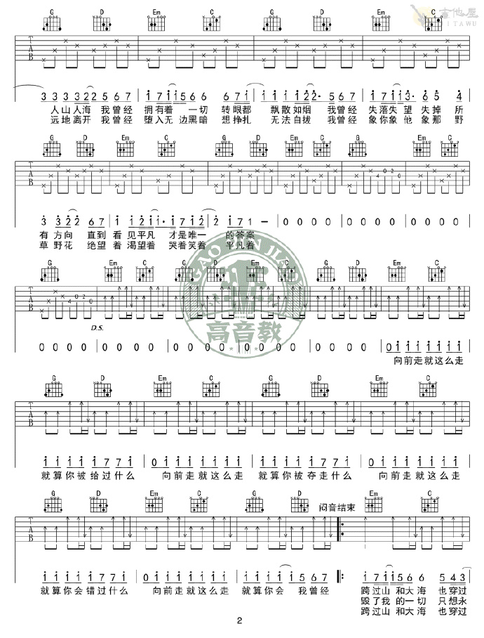 朴树《平凡之路》吉他谱_G调简单版弹唱谱-图3