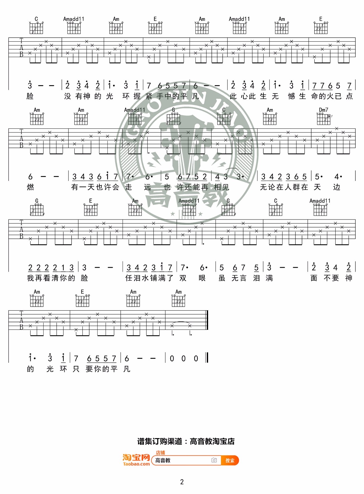 张杰/张碧晨《只要平凡》吉他谱_C调弹唱谱-图2