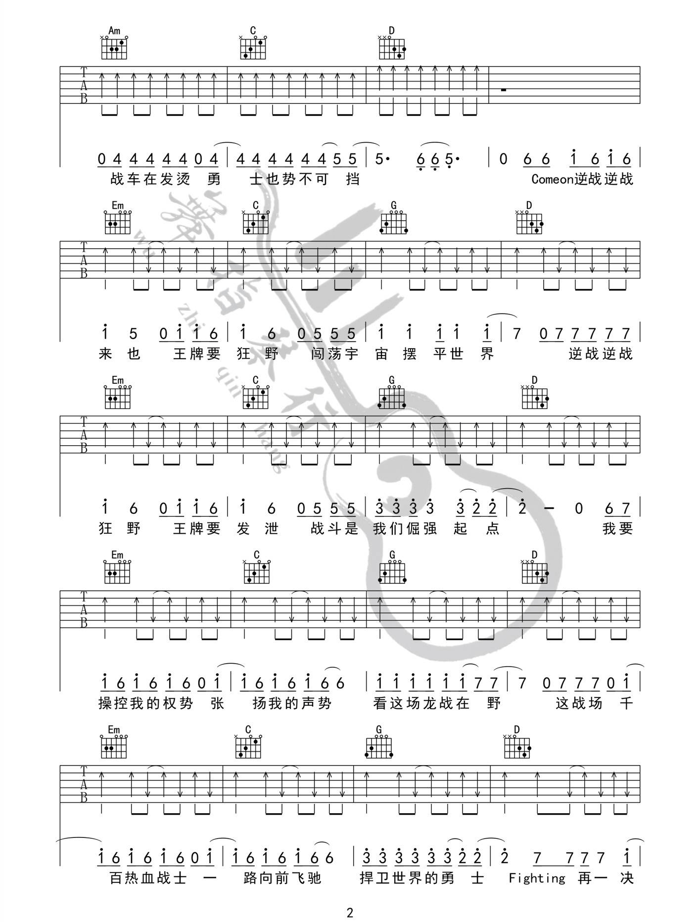 张杰《逆战》吉他谱_G调扫弦版弹唱谱-图2