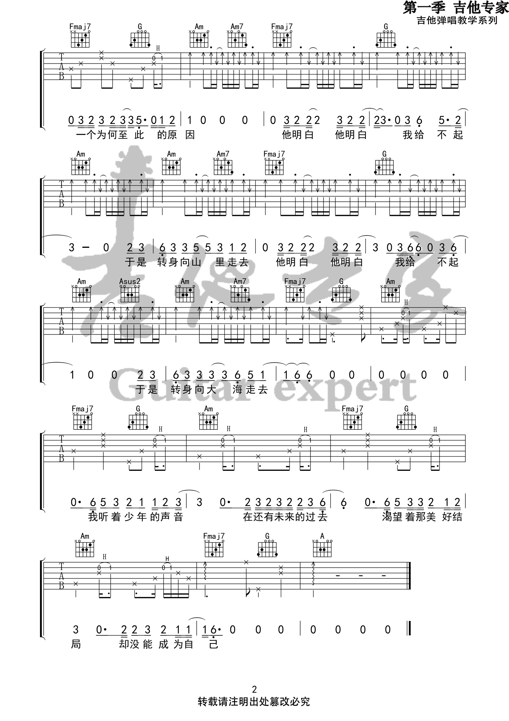 草东没有派对《山海》吉他谱_C调原版弹唱谱-图2