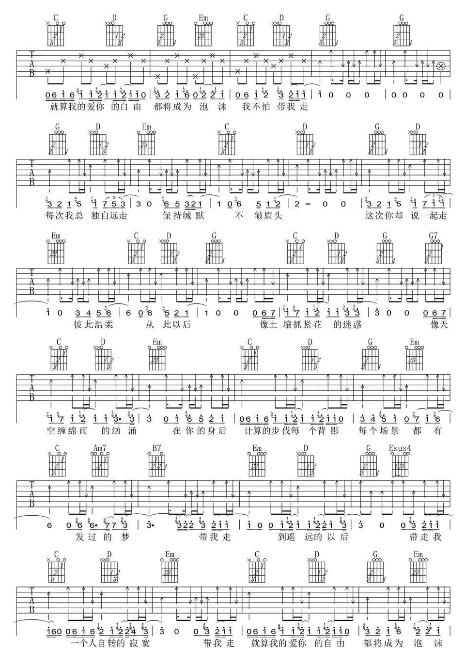 沈以诚《带我走》吉他谱_G调原版弹唱谱-图2