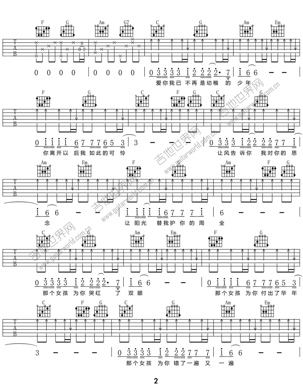 张泽熙《那个女孩》吉他谱_C调原版弹唱谱-图2