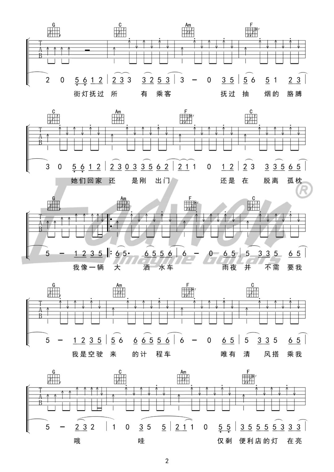 赵雷《凌晨计程车》吉他谱_C调切音扫弦版弹唱谱-图2