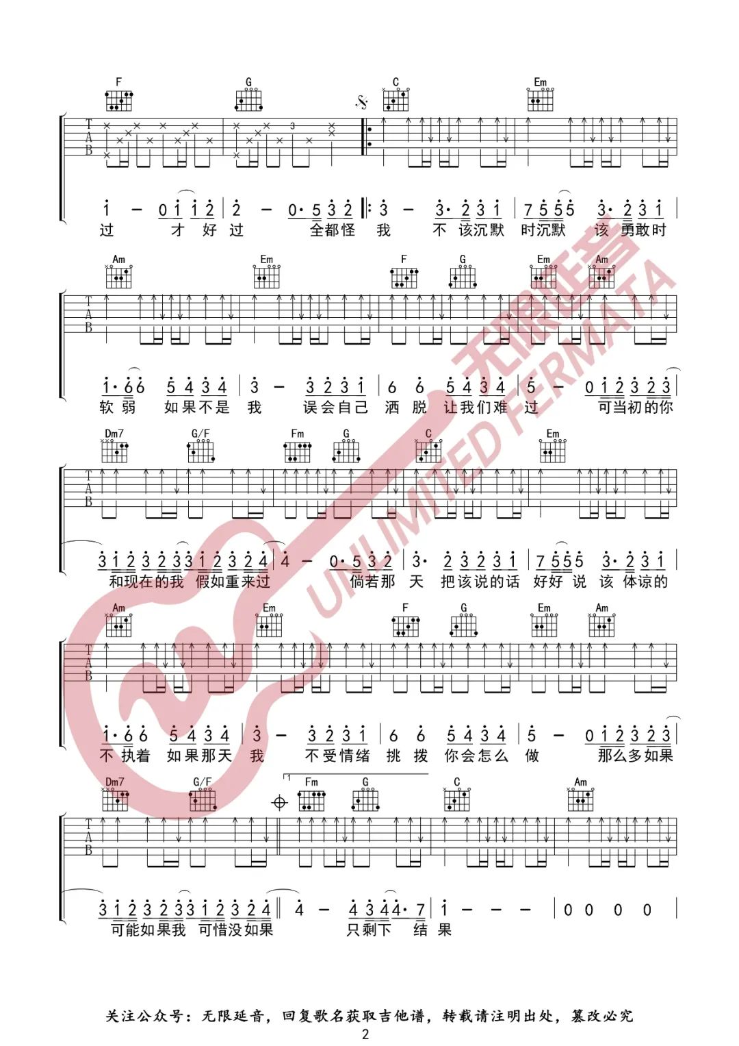 林俊杰《可惜没如果》吉他谱_C调原版弹唱谱-图2
