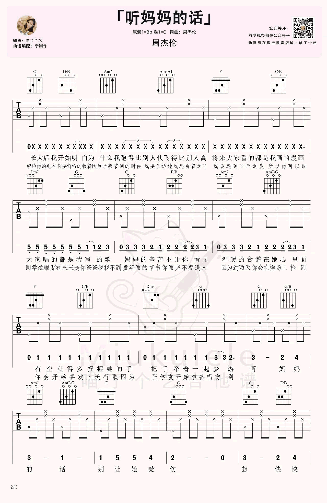 周杰伦《听妈妈的话》吉他谱_C调原版弹唱谱-图2