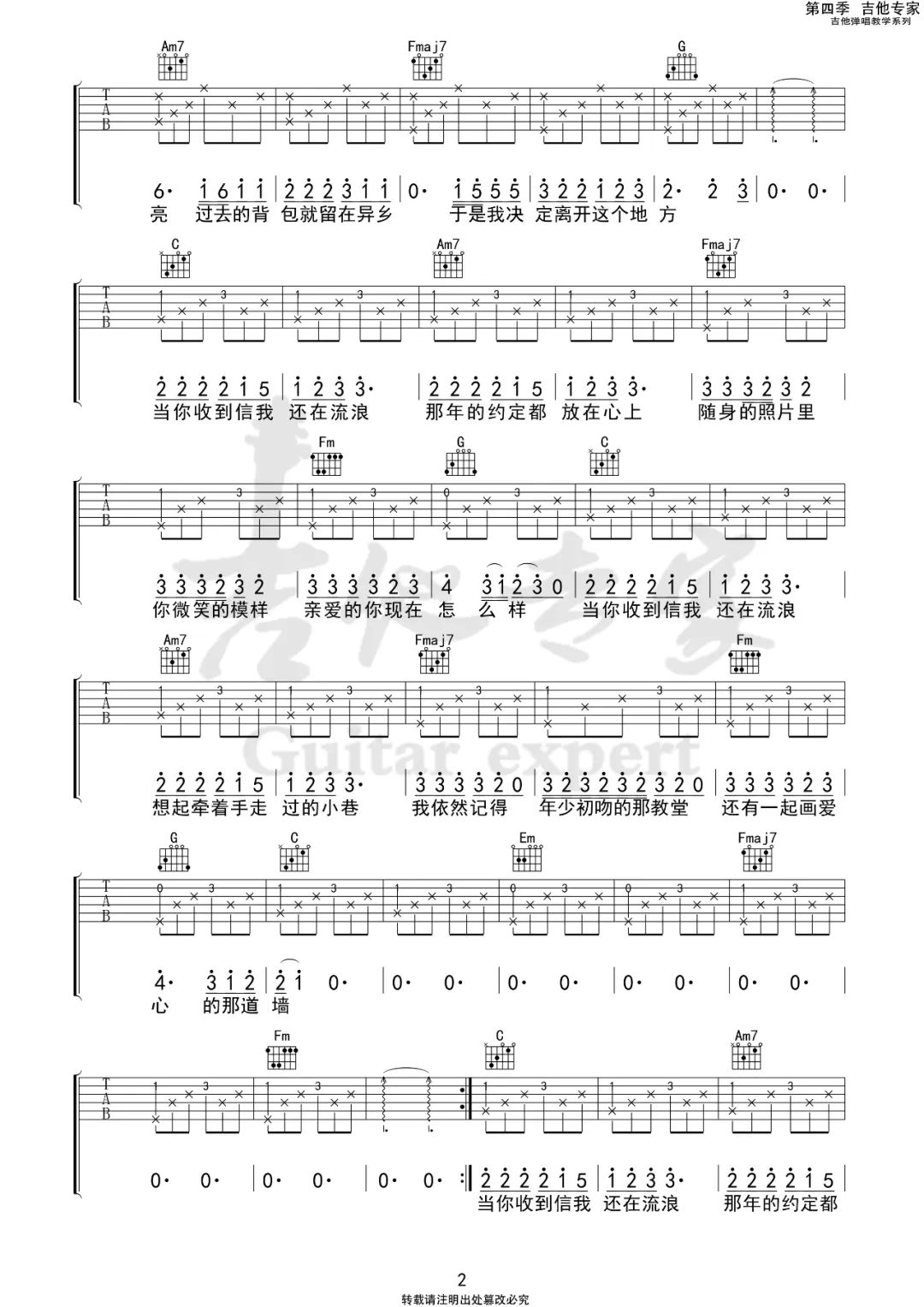 周杰伦《还在流浪》吉他谱_C调简单版弹唱谱-图2
