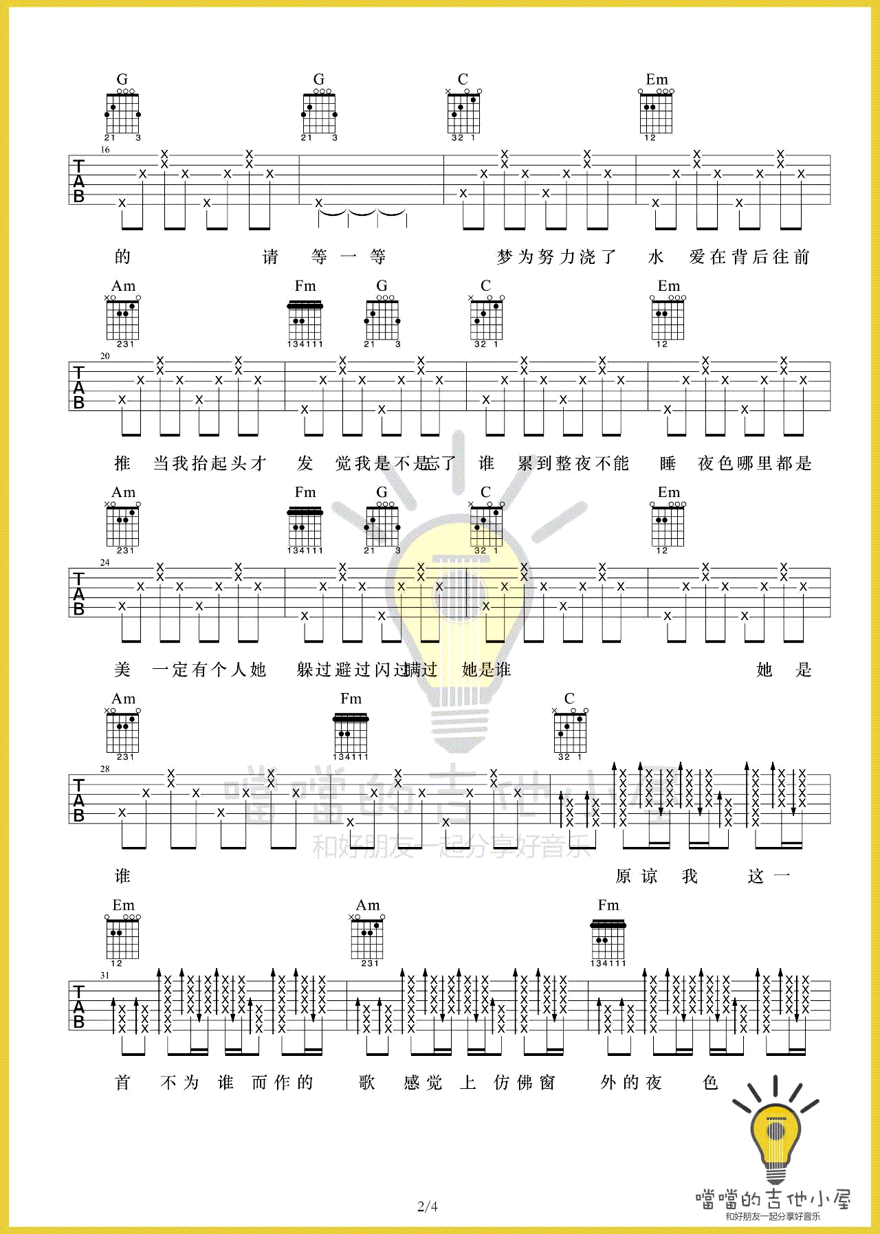 林俊杰《不为谁而作的歌》吉他谱_C调原版弹唱谱-图2