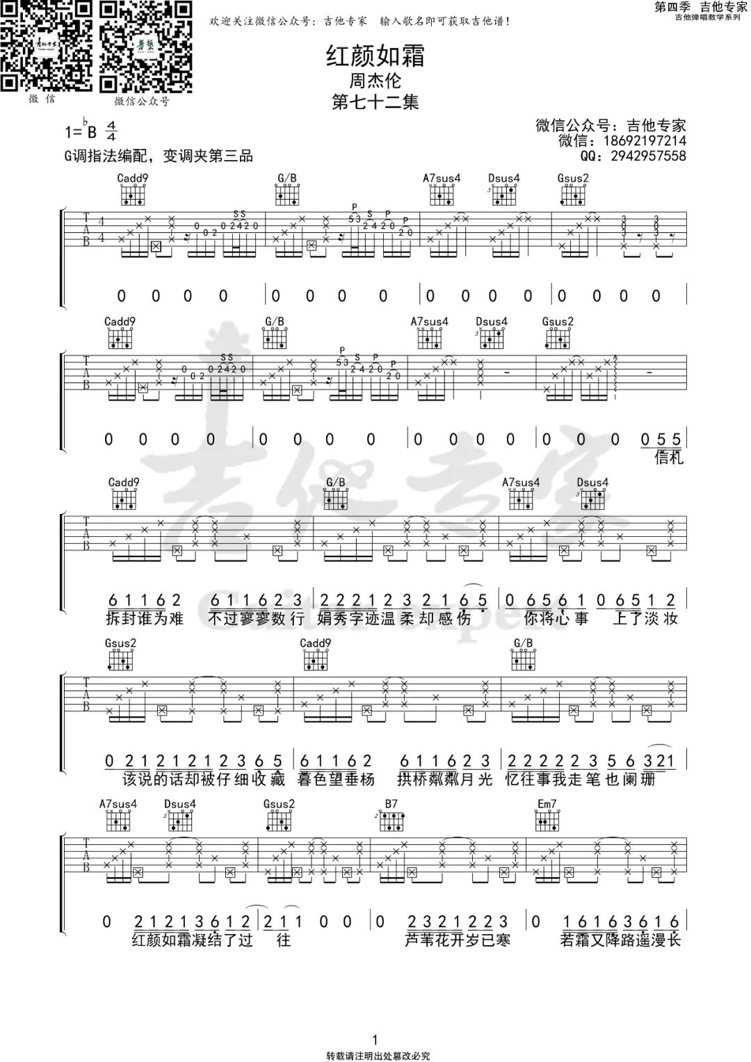 周杰伦《红颜如霜》吉他谱_G调拍弦版弹唱谱-图1