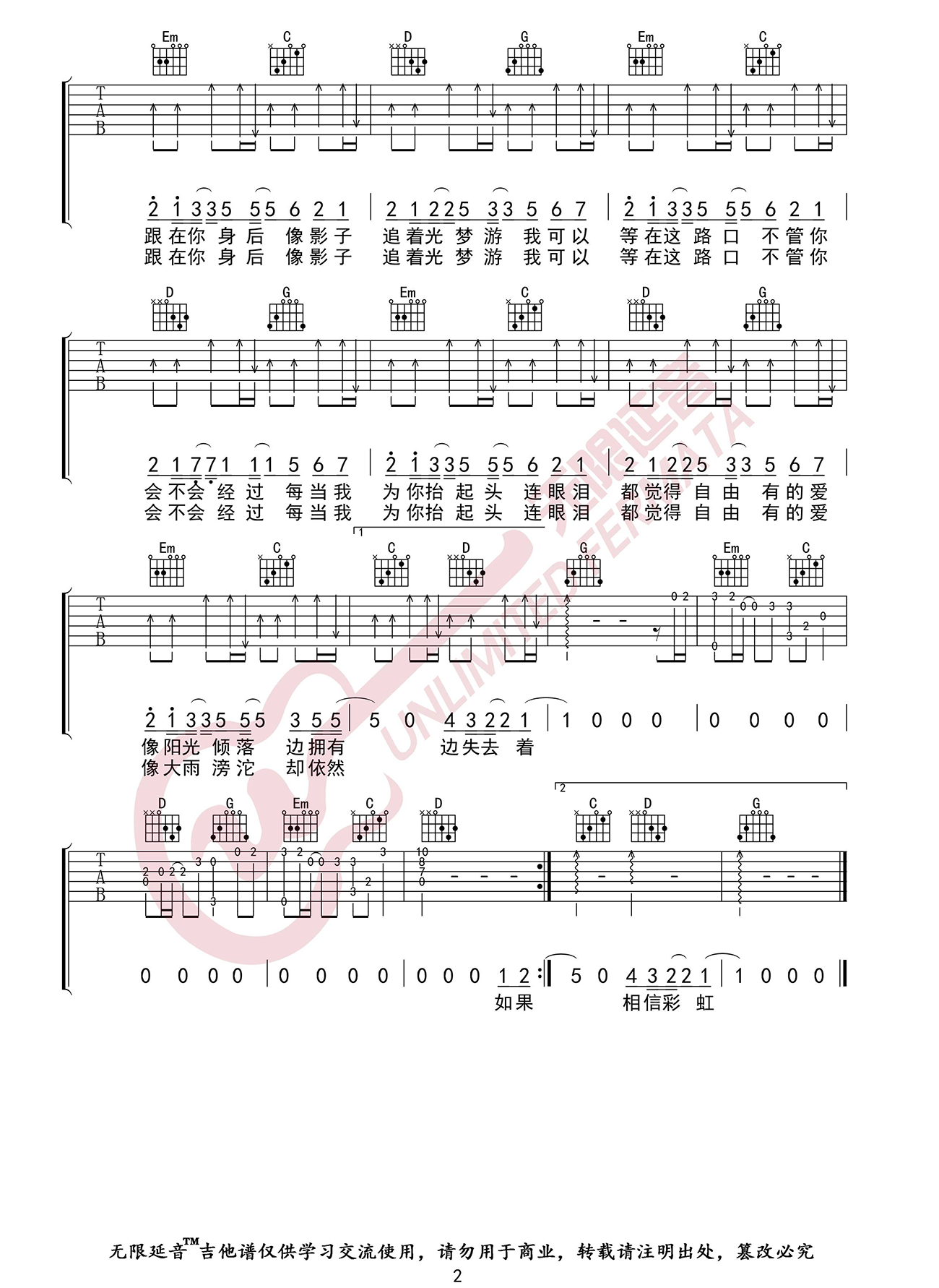 岑宁儿《追光者》吉他谱_G调原版弹唱谱-图2