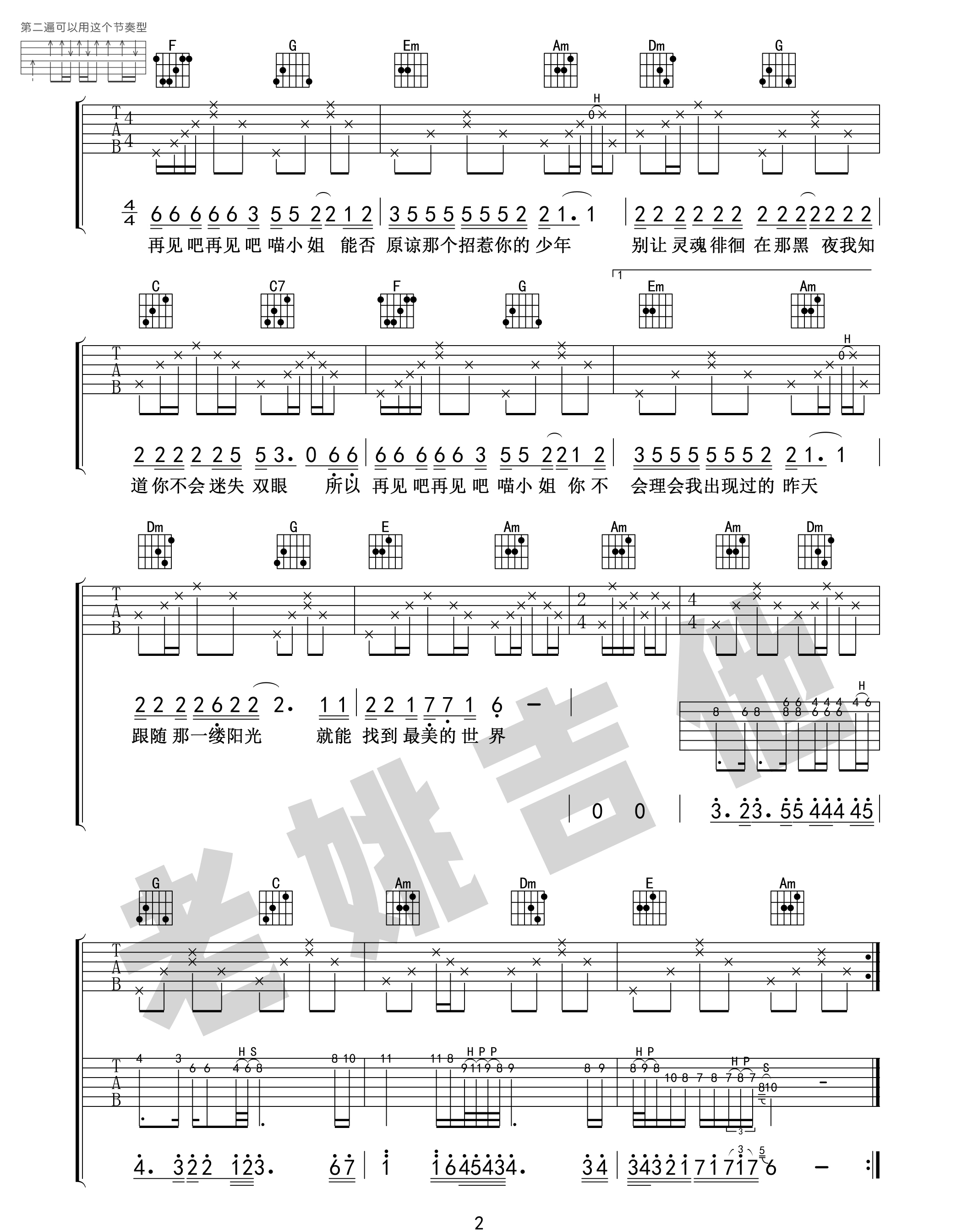 王晓天《再见吧喵小姐》吉他谱_C调原版弹唱谱-图2