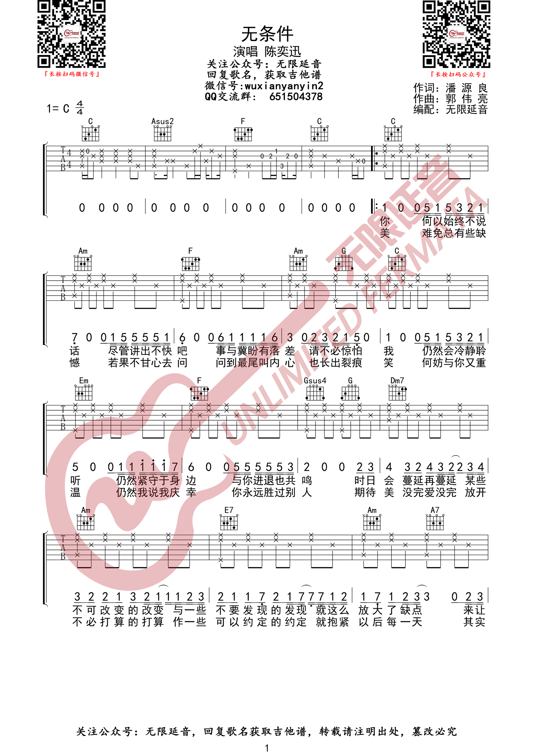 陈奕迅《无条件》吉他谱_C调原版弹唱谱-图1