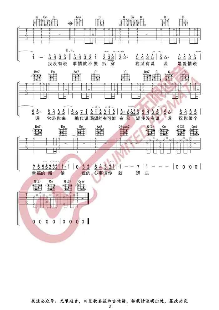 林宥嘉《说谎》吉他谱_说谎G调原版弹唱谱-图3
