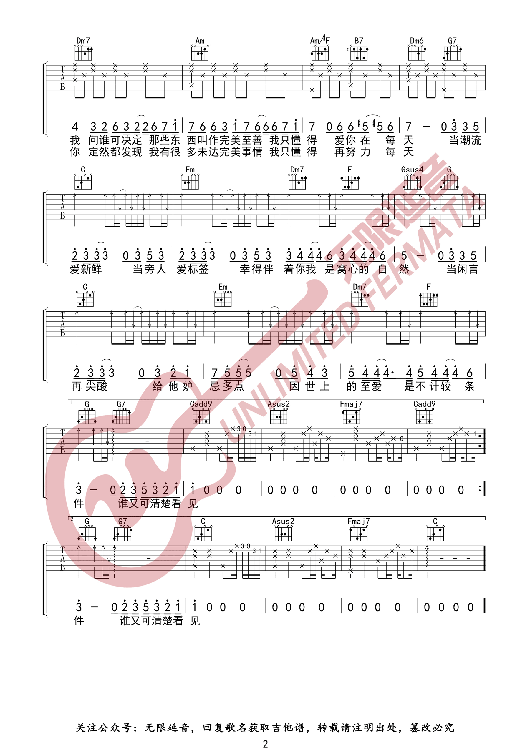 陈奕迅《无条件》吉他谱_C调原版弹唱谱-图2