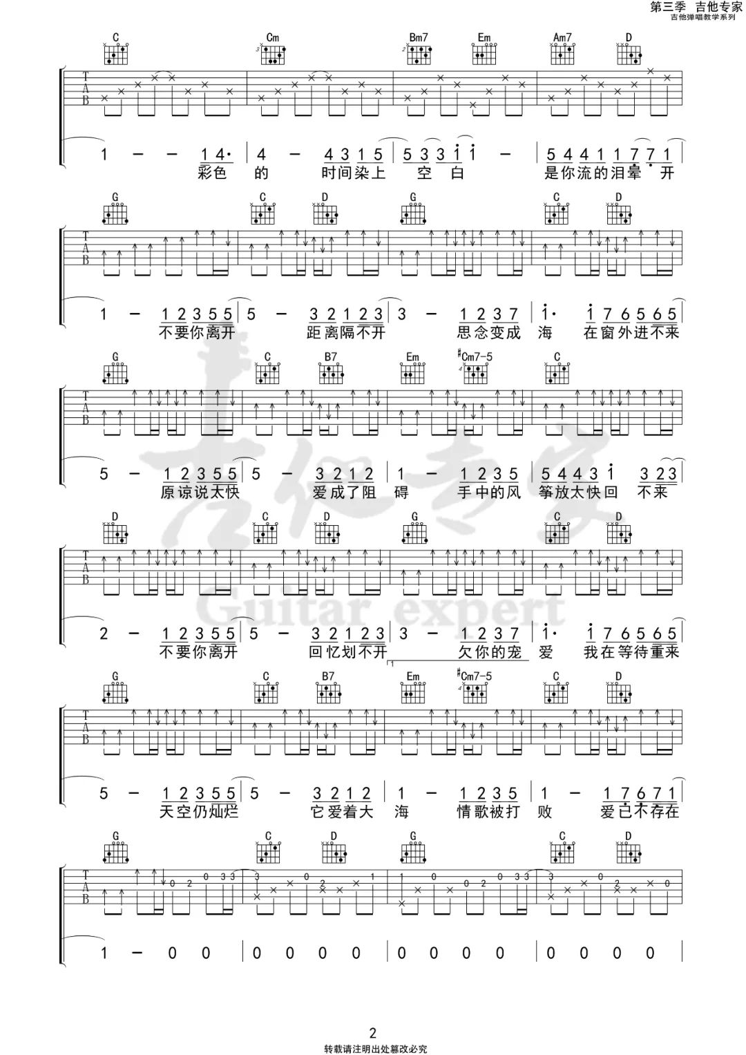 周杰伦《花海》吉他谱_G调原版弹唱谱-图2