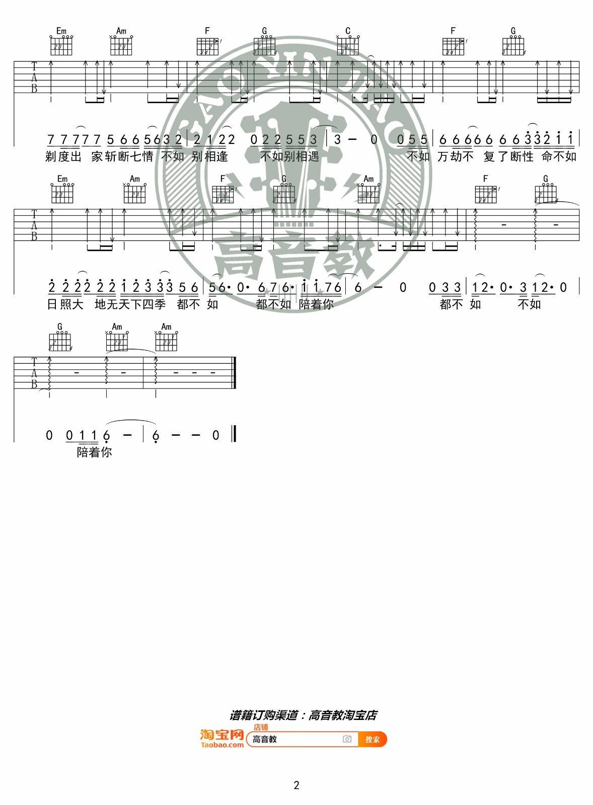隔壁老樊《姬和不如》吉他谱_C调原版弹唱谱-图2