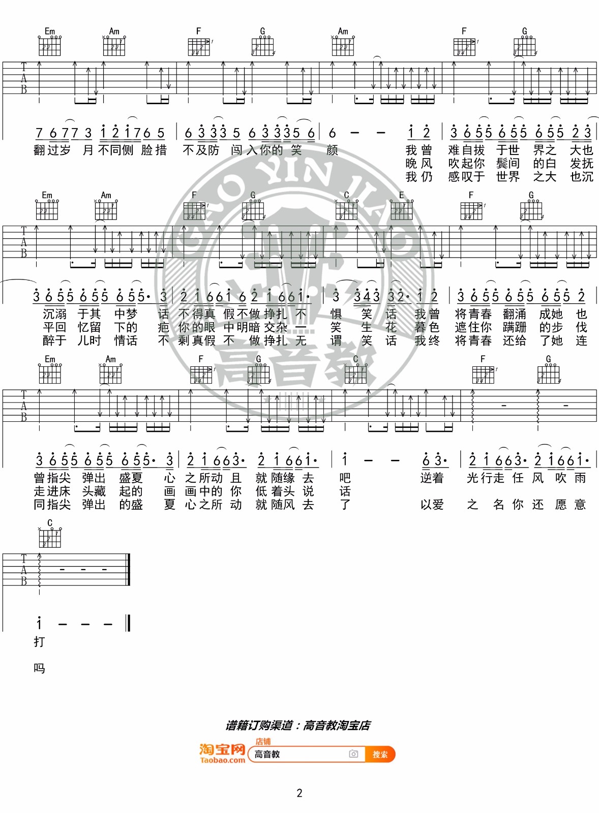 吴青峰《起风了》吉他谱_C调扫弦版弹唱谱-图2