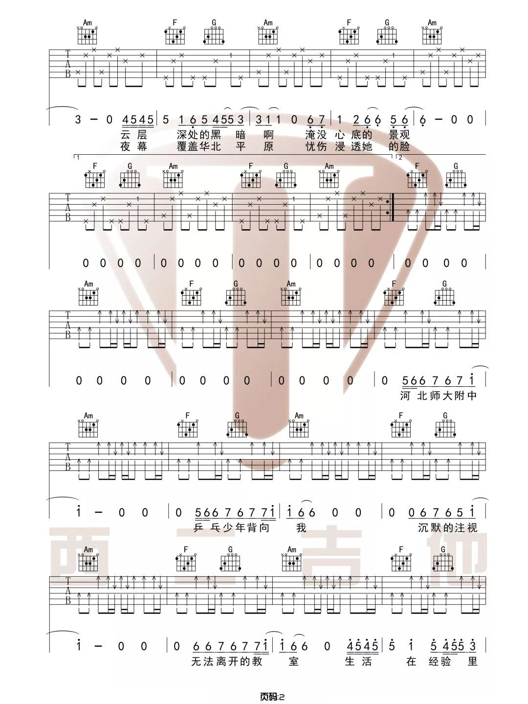 万能青年旅店《杀死那个石家庄人》吉他谱_C调弹唱谱-图2