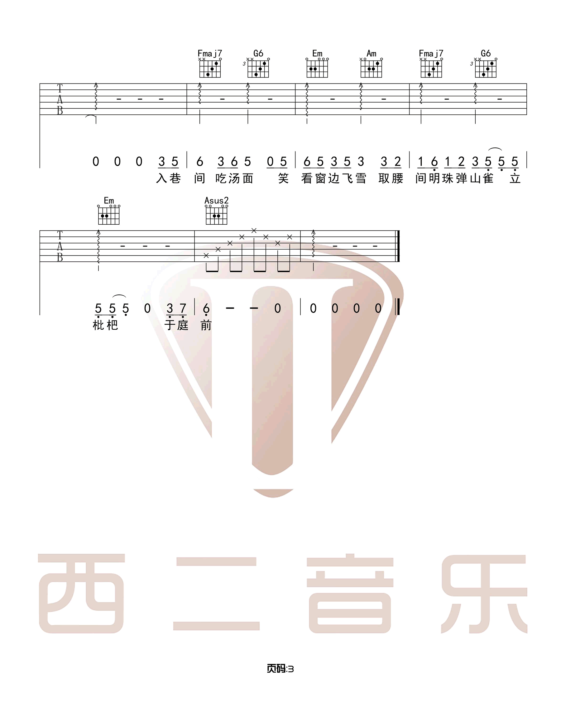 花粥/马雨阳《盗将行》吉他谱_C调原版弹唱谱-图3