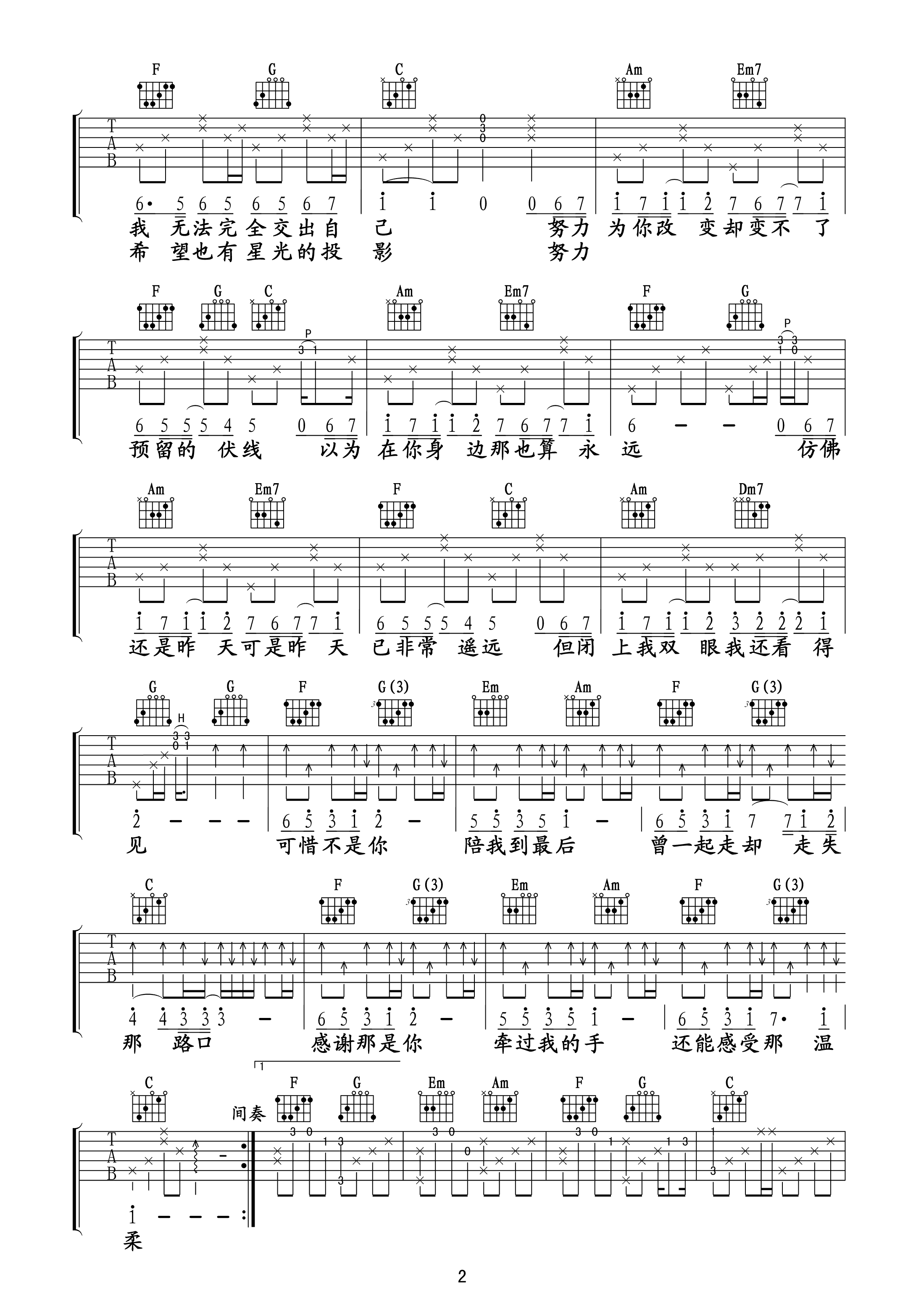 梁静茹《可惜不是你》吉他谱_C调原版弹唱谱-图2
