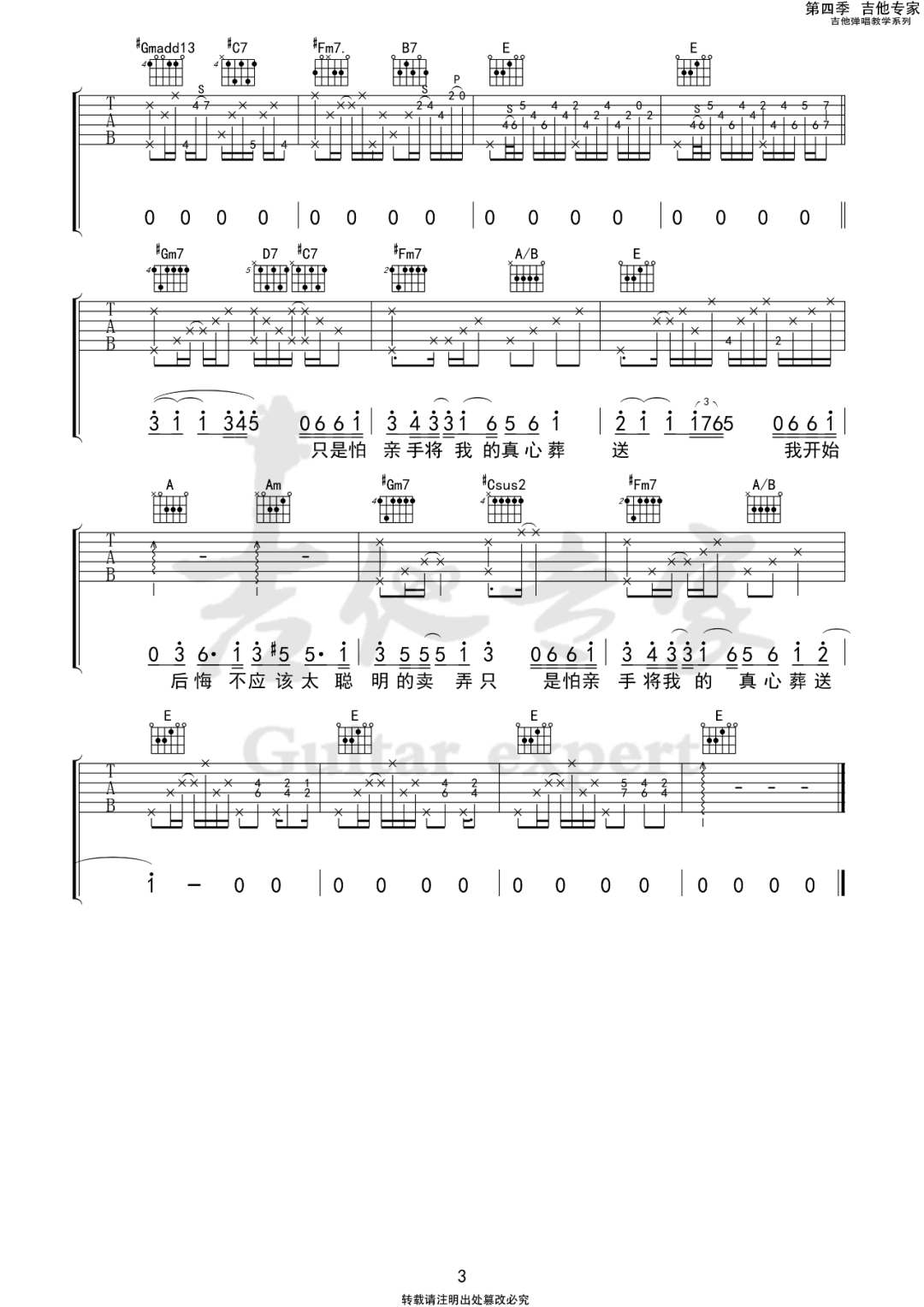 陈绮贞《太聪明》吉他谱_E调原版弹唱谱-图3