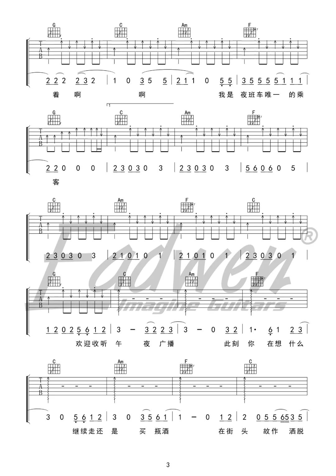 赵雷《凌晨计程车》吉他谱_C调切音扫弦版弹唱谱-图3