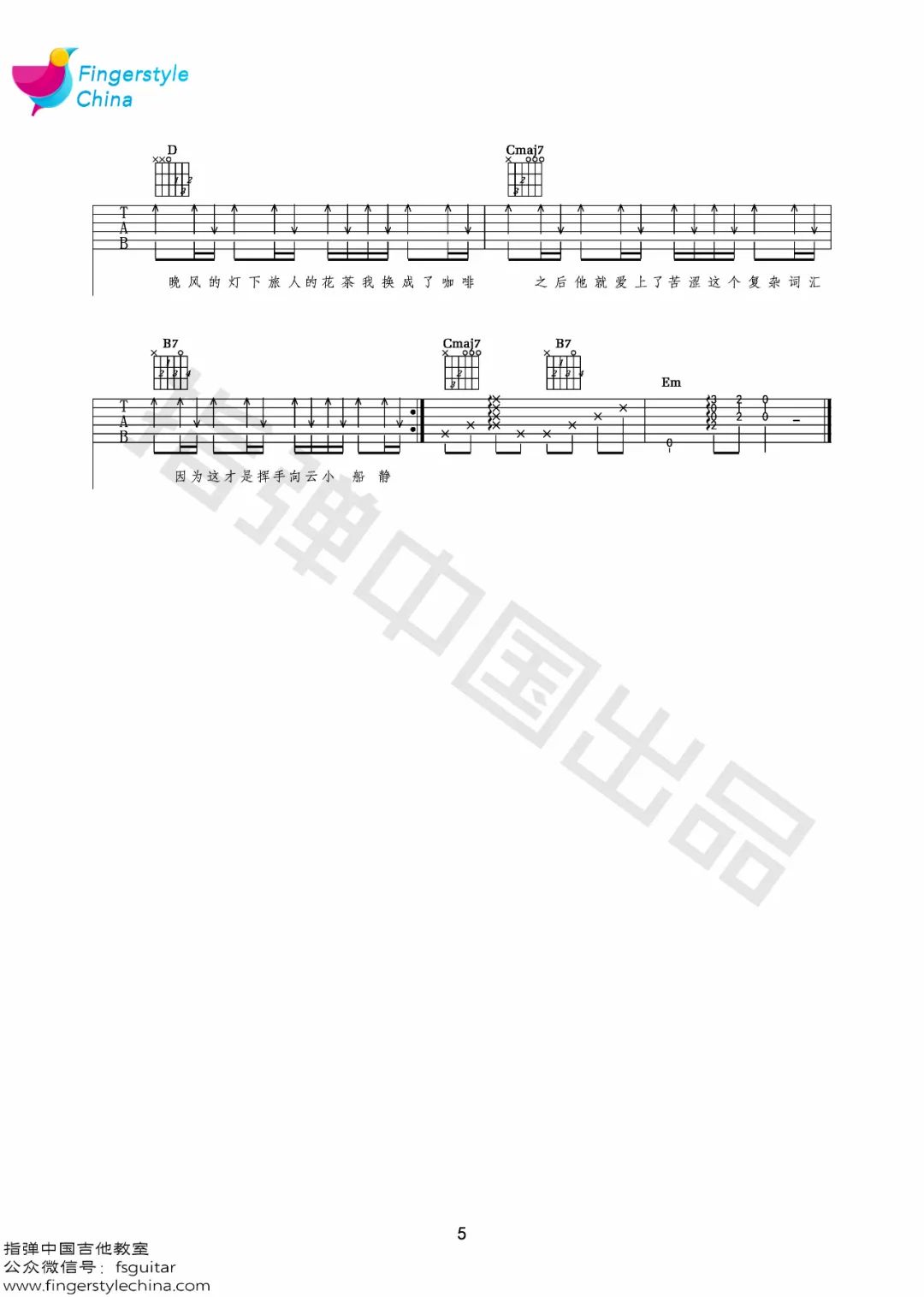 周杰伦《最伟大的作品》吉他谱_G调扫弦版弹唱谱-图5