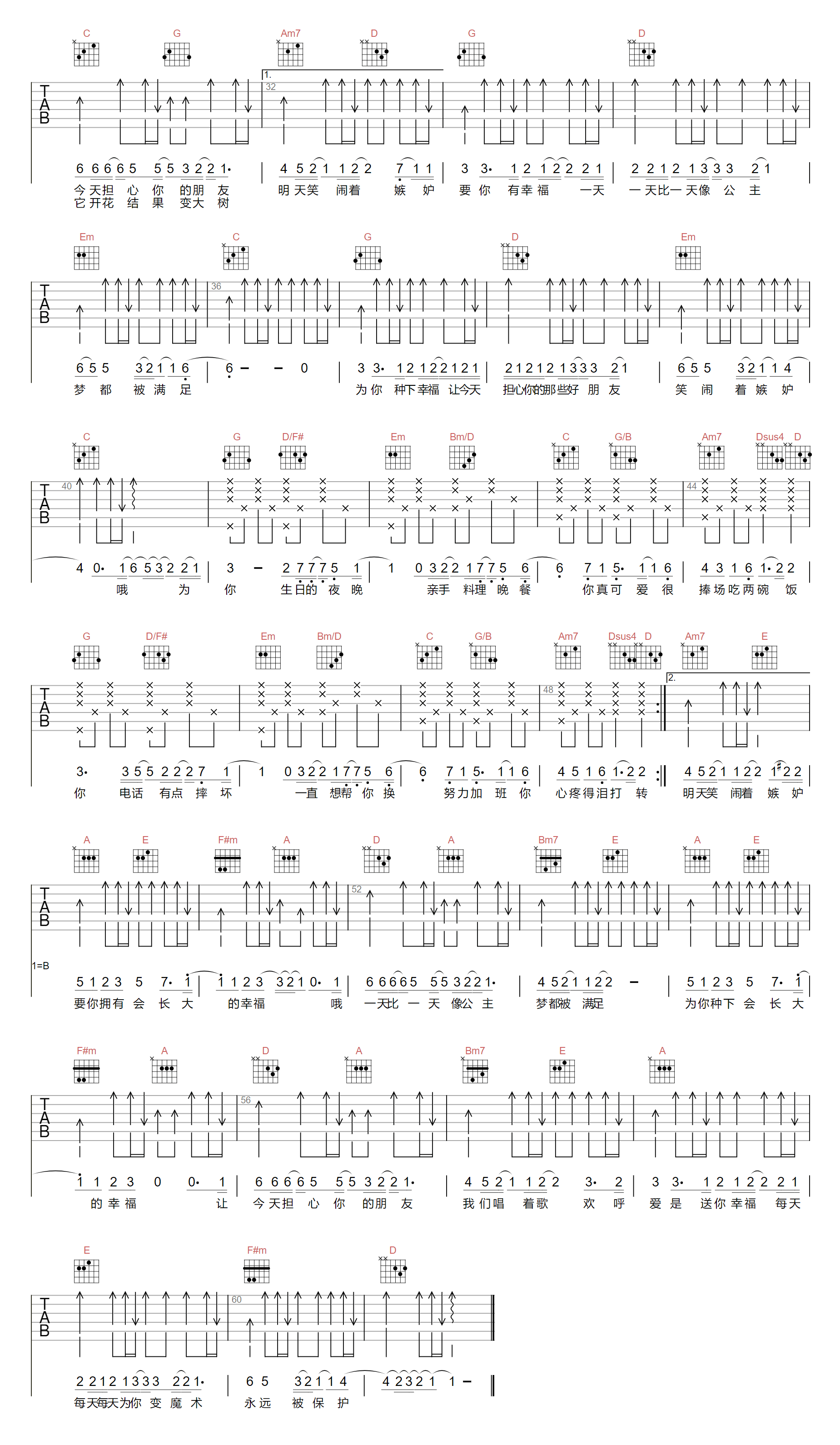 Tank《会长大的幸福》吉他谱_G调原版弹唱谱-图2